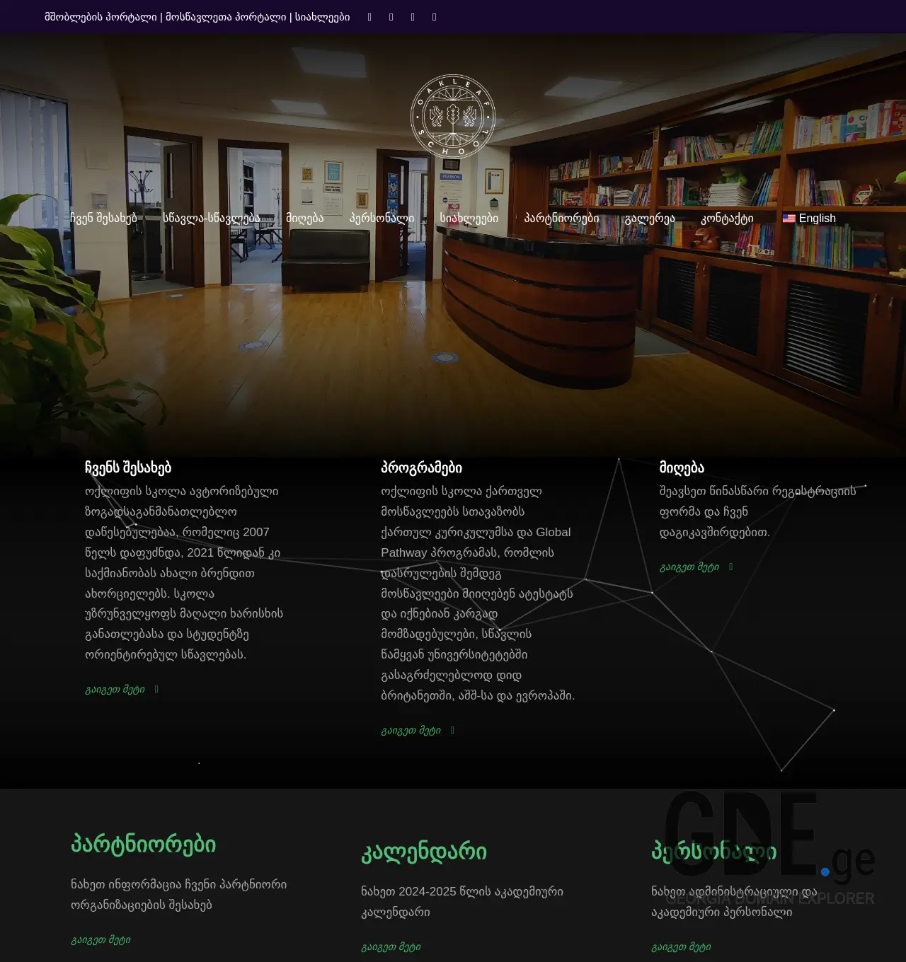Screenshot of the site oakleaf.ge at 2025-12-02