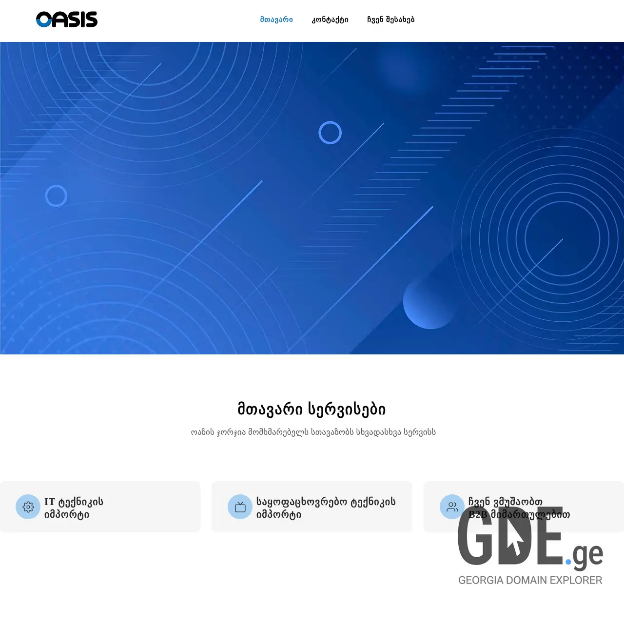 Screenshot of the site oasisgeorgia.ge at 2025-12-12