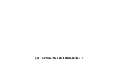 Screenshot of obiekti.ge