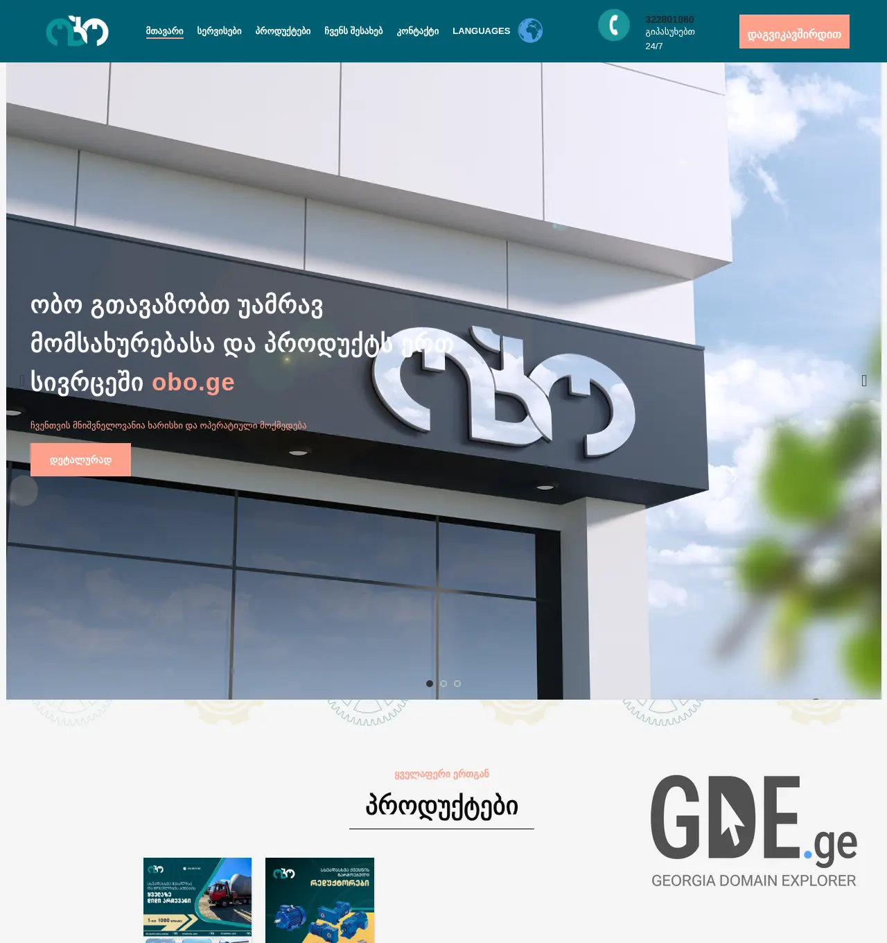 Screenshot of the site obo.ge at 2025-12-03