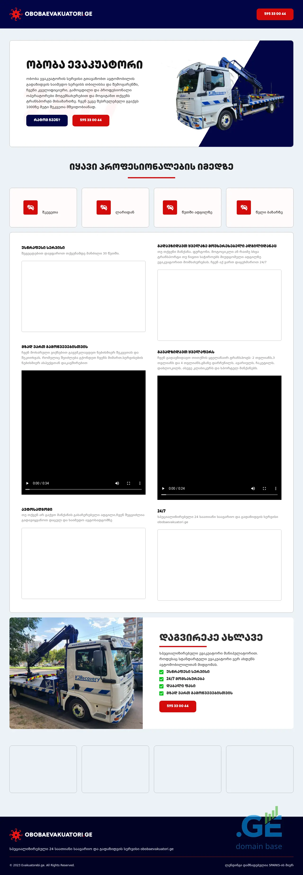 Screenshot of the site obobaevakuatori.ge