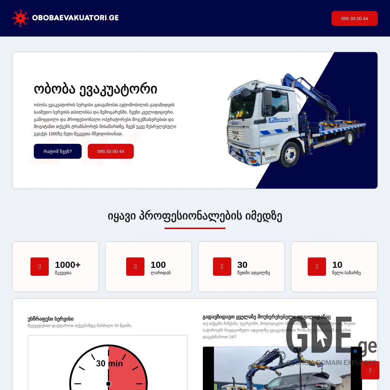 Screenshot of the site obobaevakuatori.ge at 2025-12-11