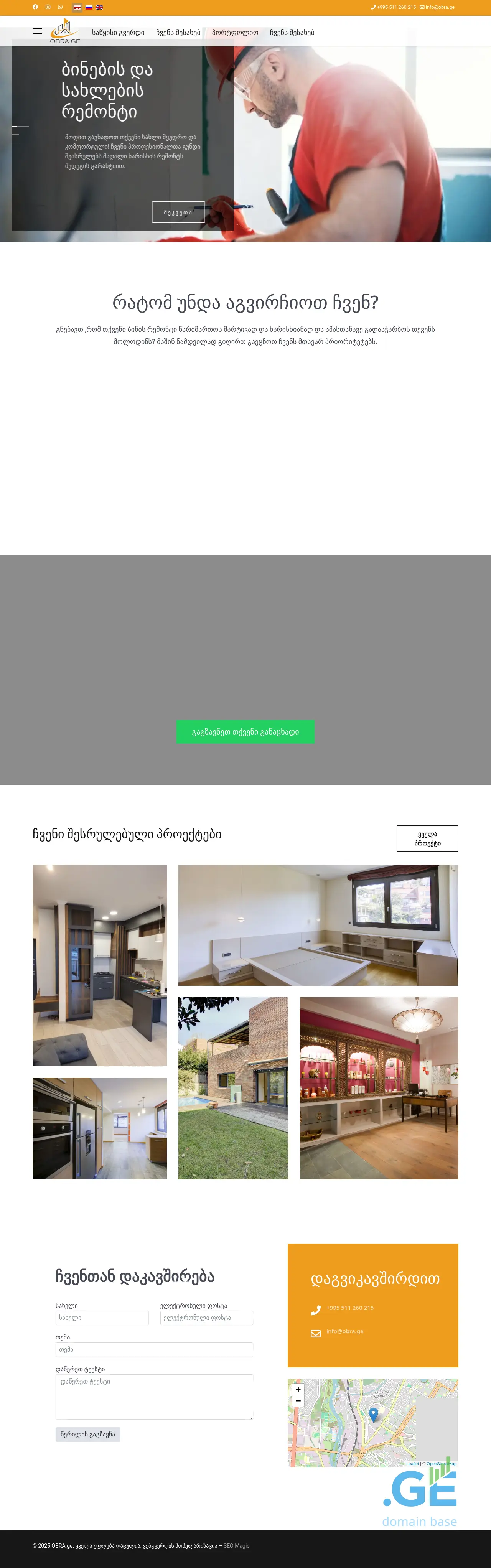 Screenshot of the site obra.ge