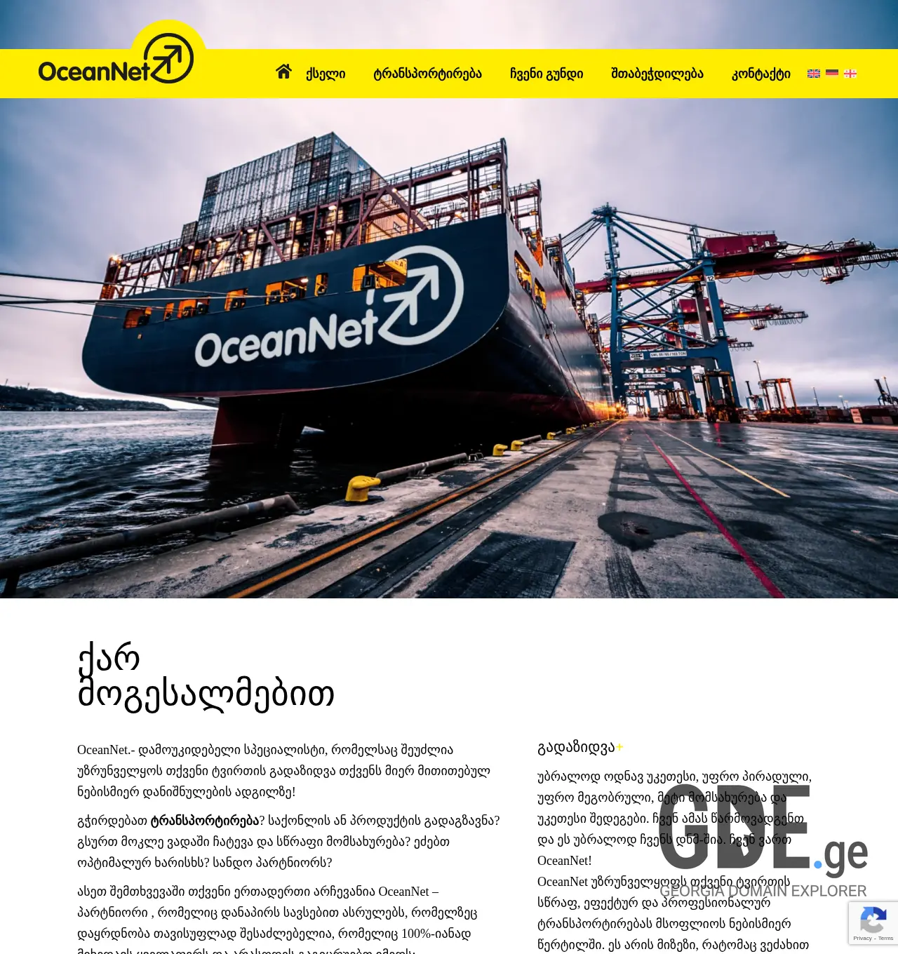 Screenshot of the site oceannet.ge at 2025-12-01