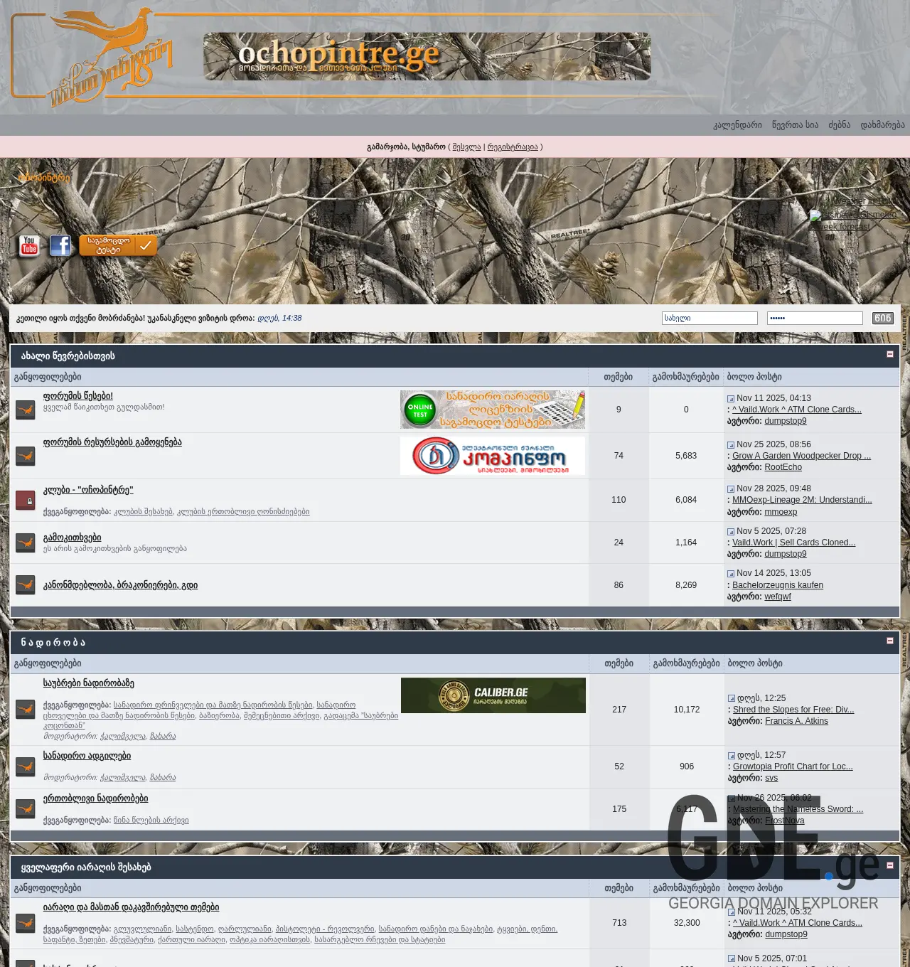 Screenshot of the site ochopintre.ge at 2025-12-01