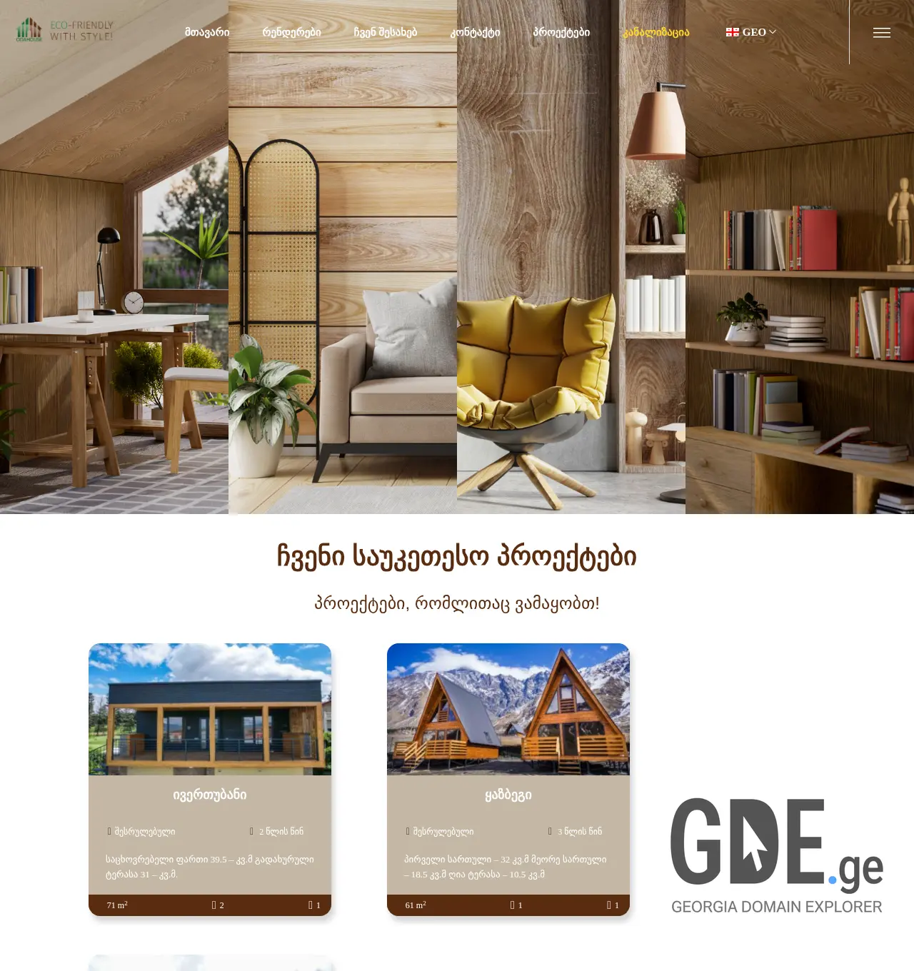 Screenshot of the site odahouse.ge at 2025-12-02