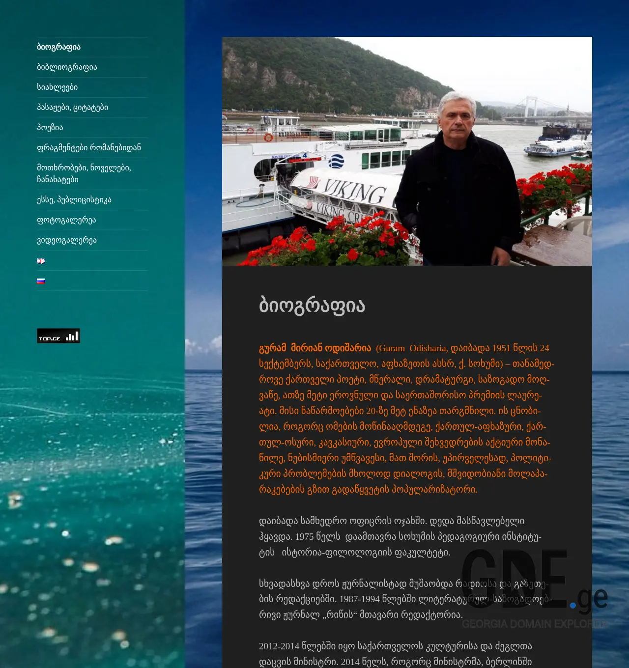 Screenshot of the site odisharia.ge at 2025-12-03