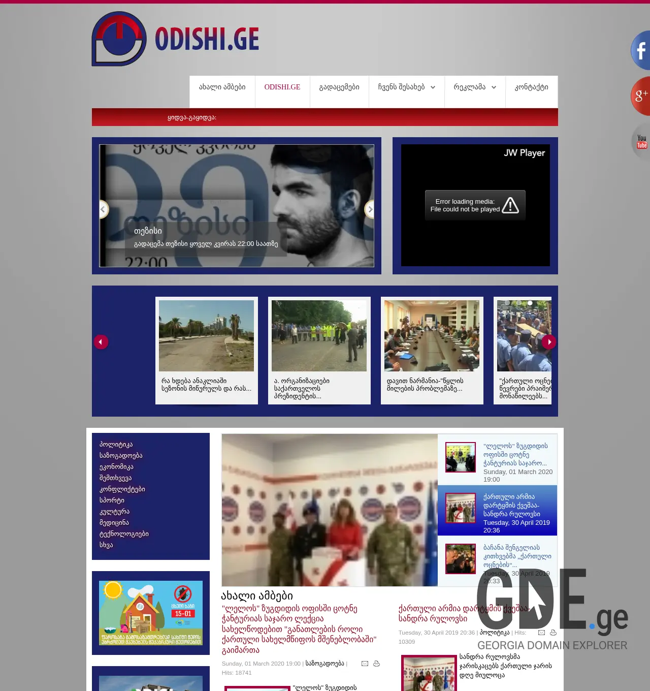 Screenshot of the site odishi.ge at 2025-11-29