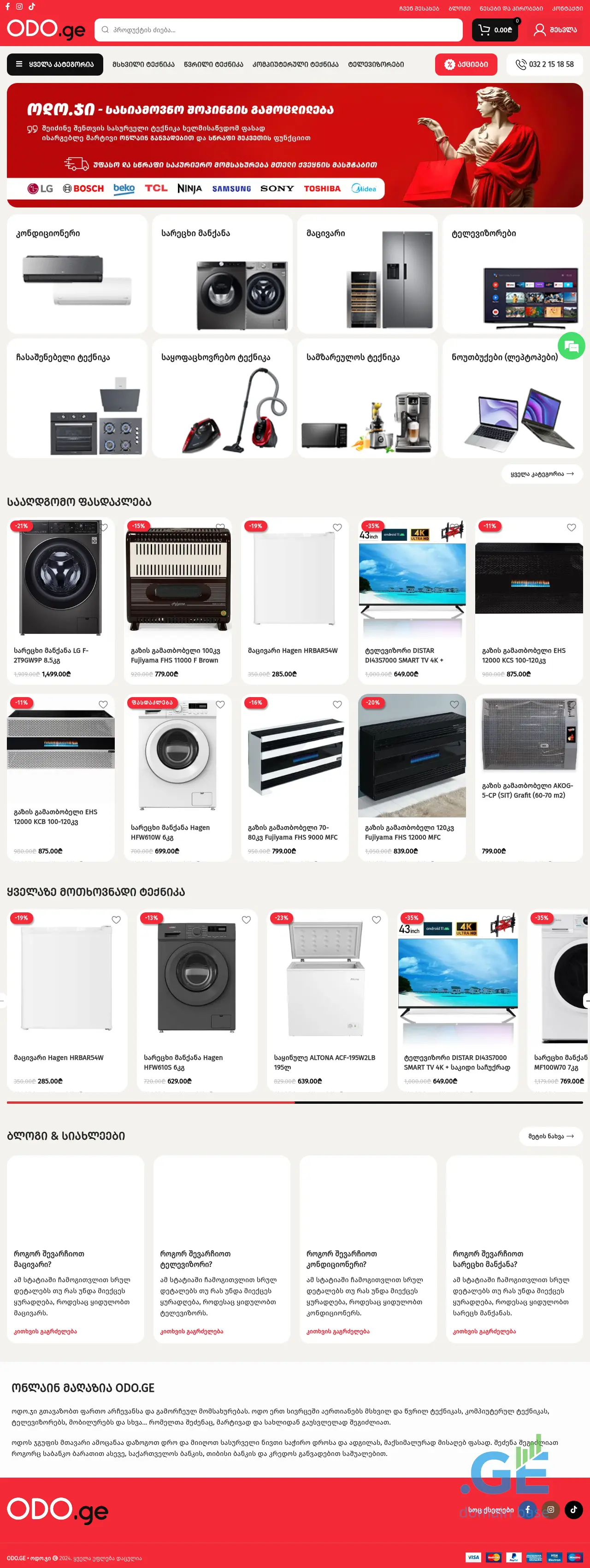 Screenshot of the site odo.ge