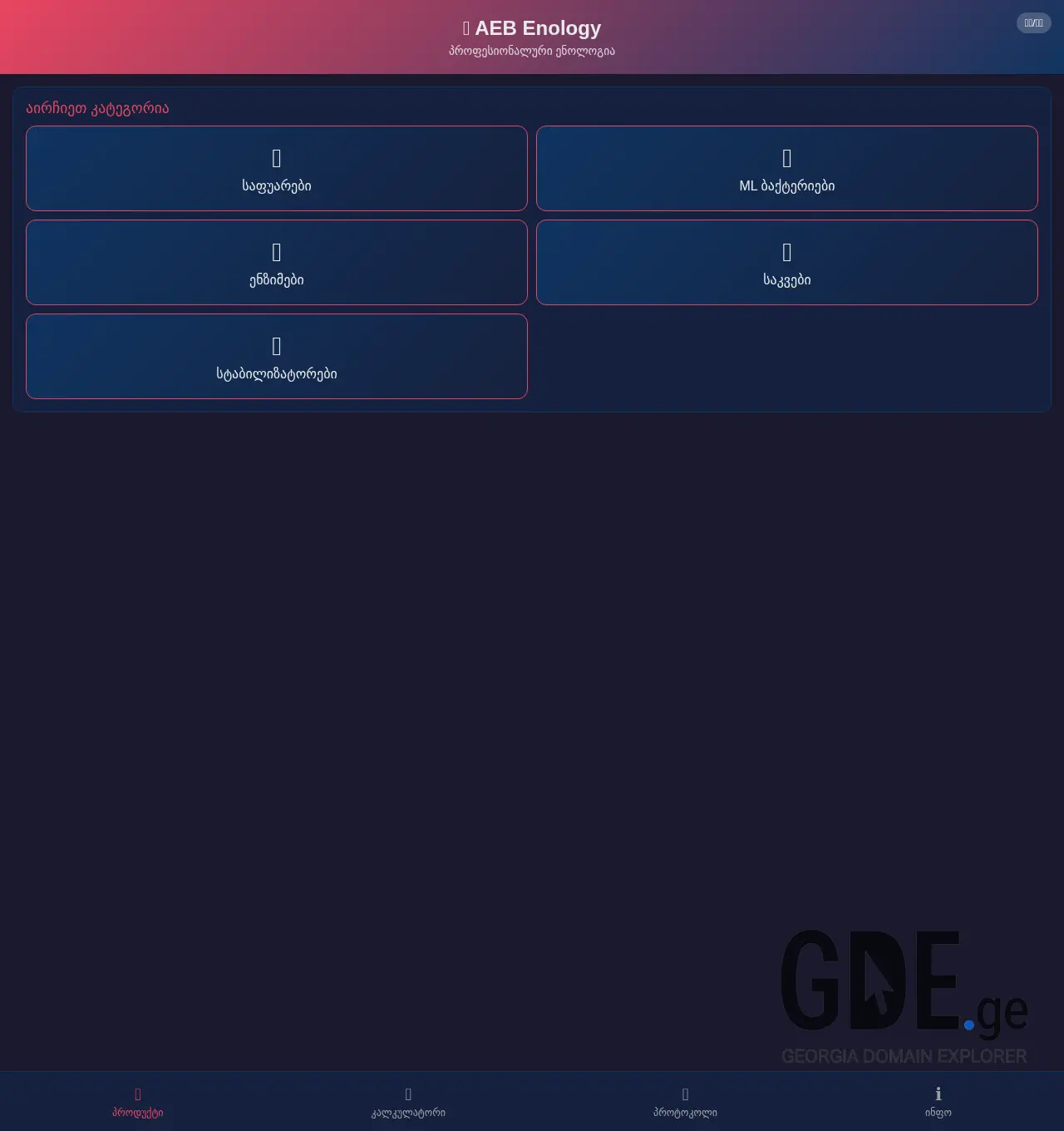 Screenshot of the site oeno.ge at 2025-12-02