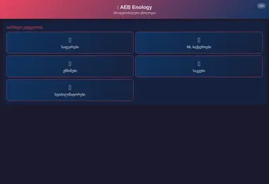 Screenshot of oeno.ge