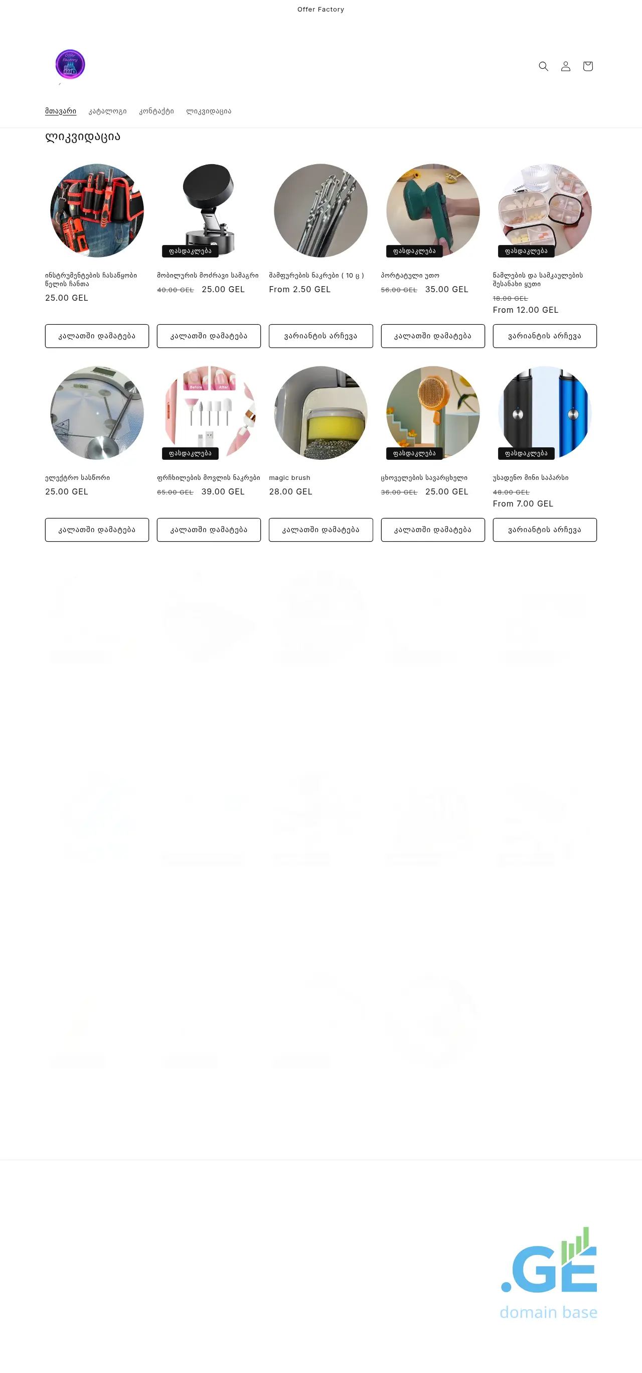 Screenshot of the site offerfactory.ge