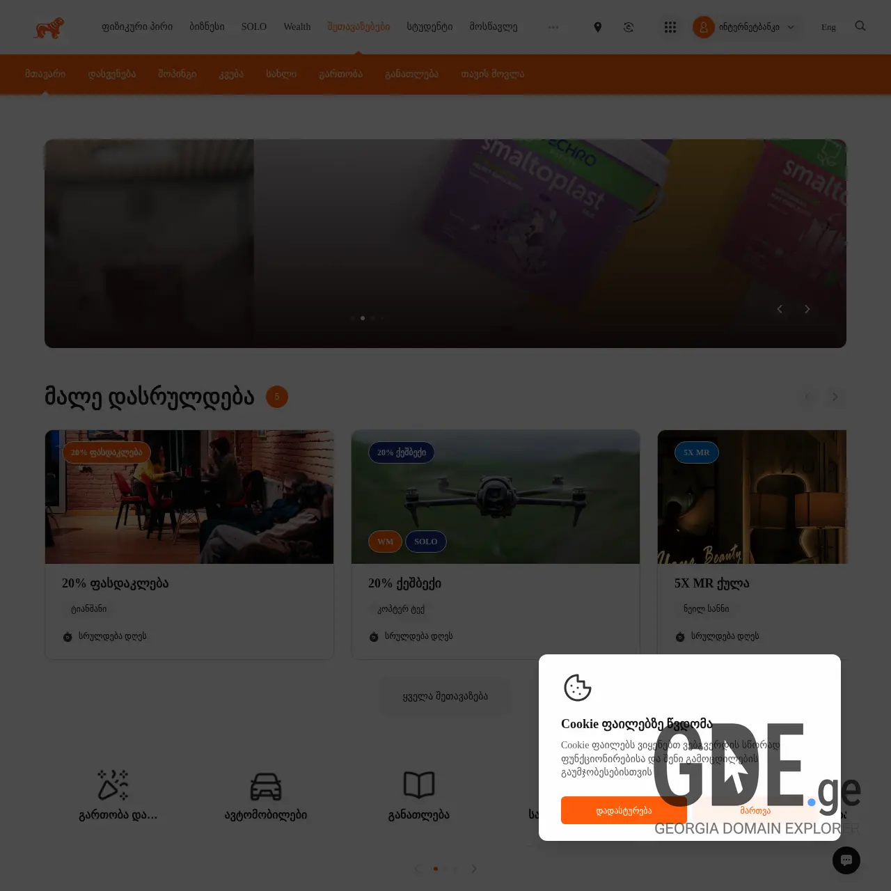 Screenshot of the site offersbog.ge at 2025-12-12