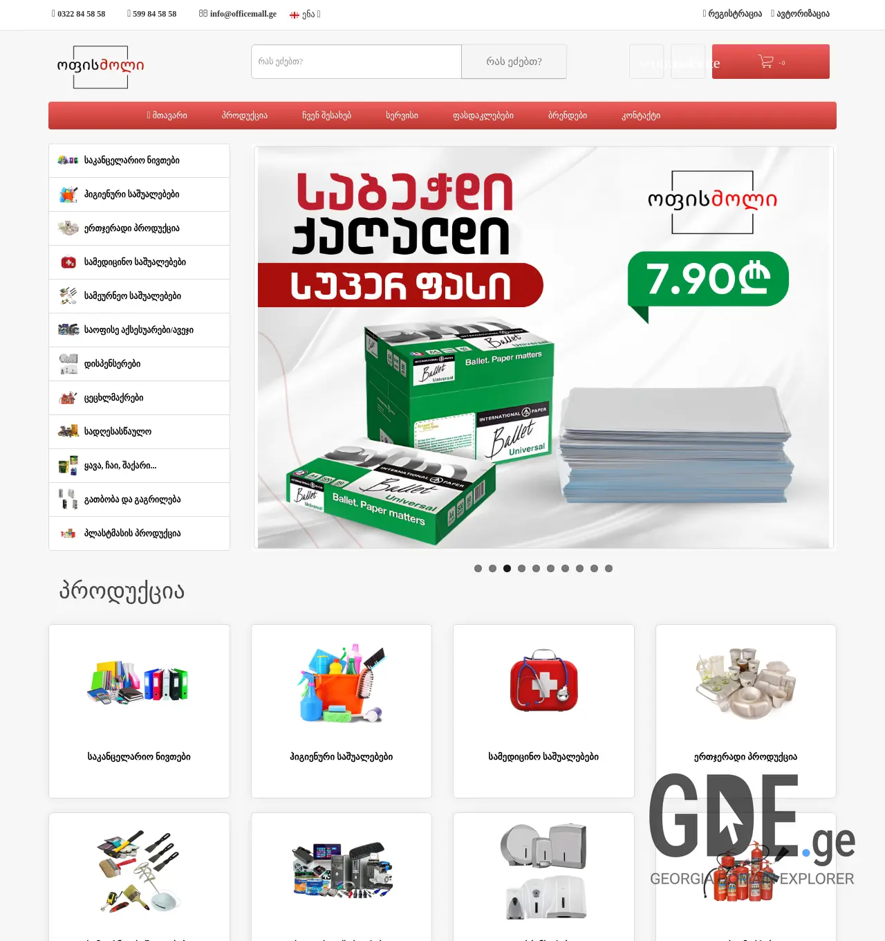 Screenshot of the site officemall.ge at 2025-12-03