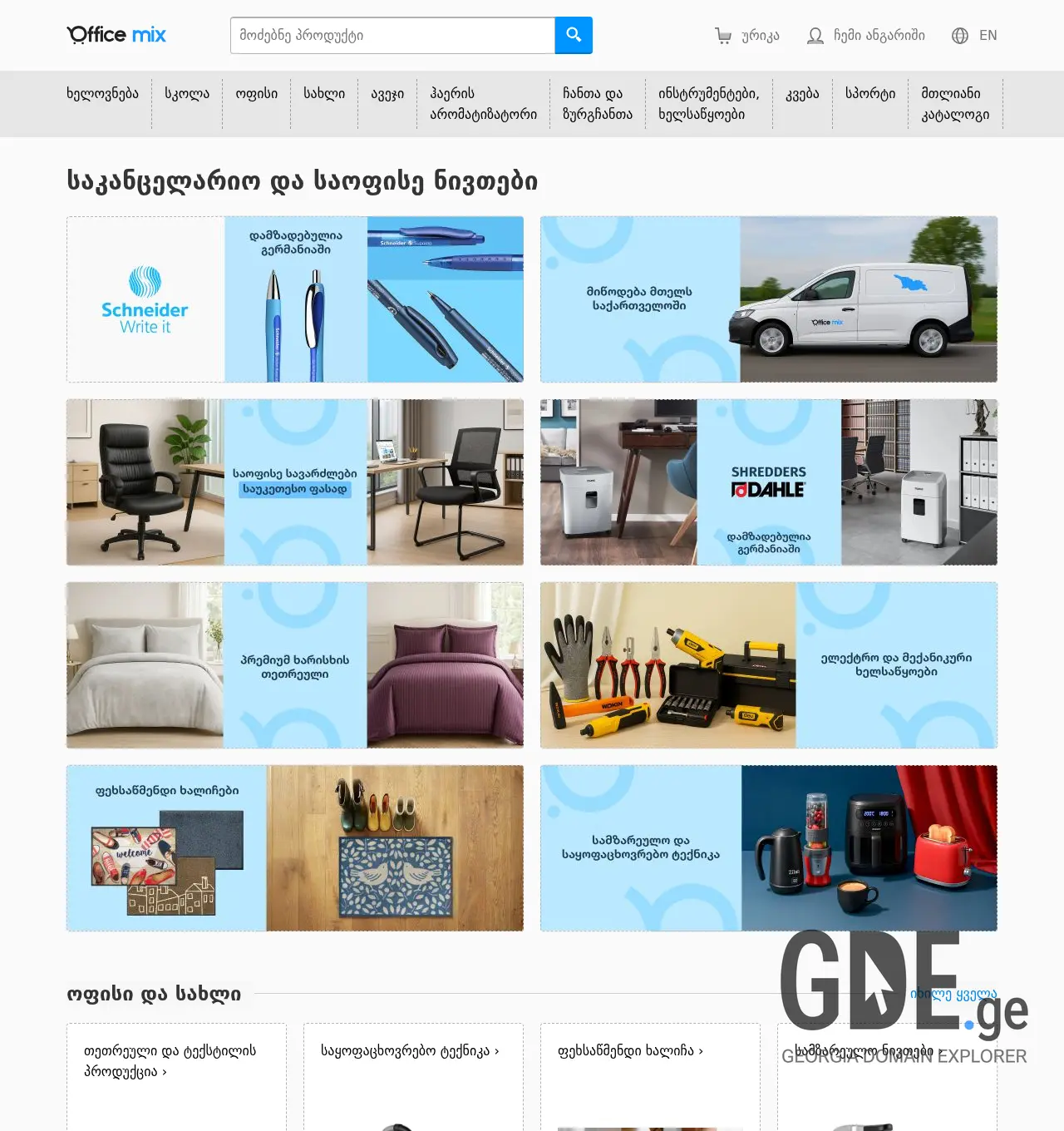 Screenshot of the site officemix.ge at 2025-11-29