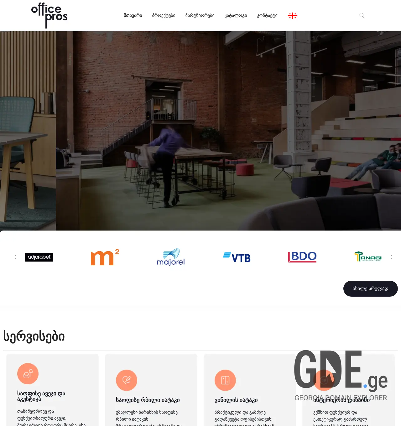 Screenshot of the site officepros.ge at 2025-11-30