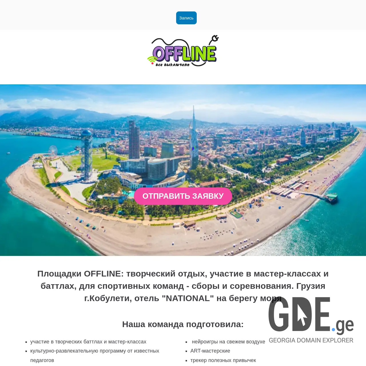 Screenshot of the site offlinecamp.ge at 2025-12-11