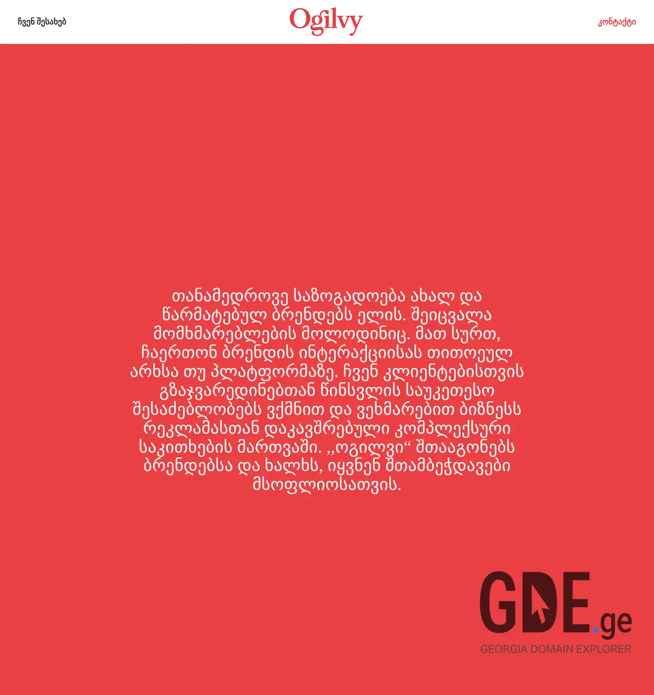 Screenshot of the site ogilvy.ge at 2025-12-03