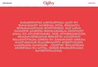Скриншот ogilvy.ge
