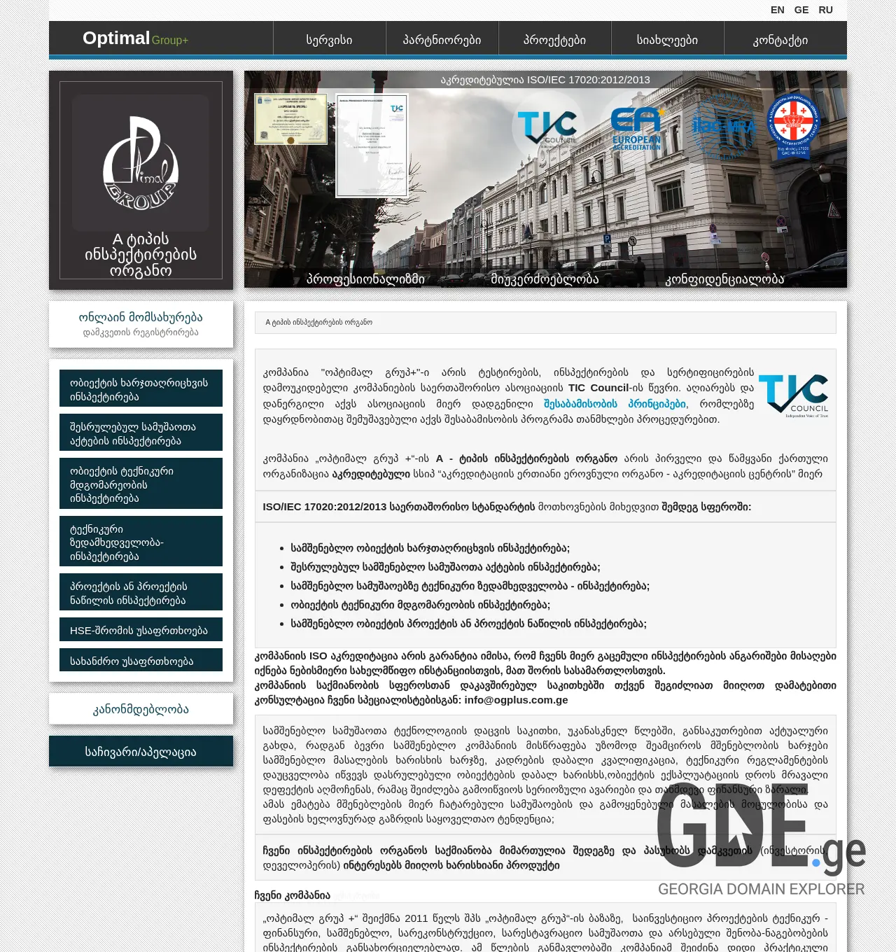 Screenshot of the site ogplus.com.ge at 2025-12-01