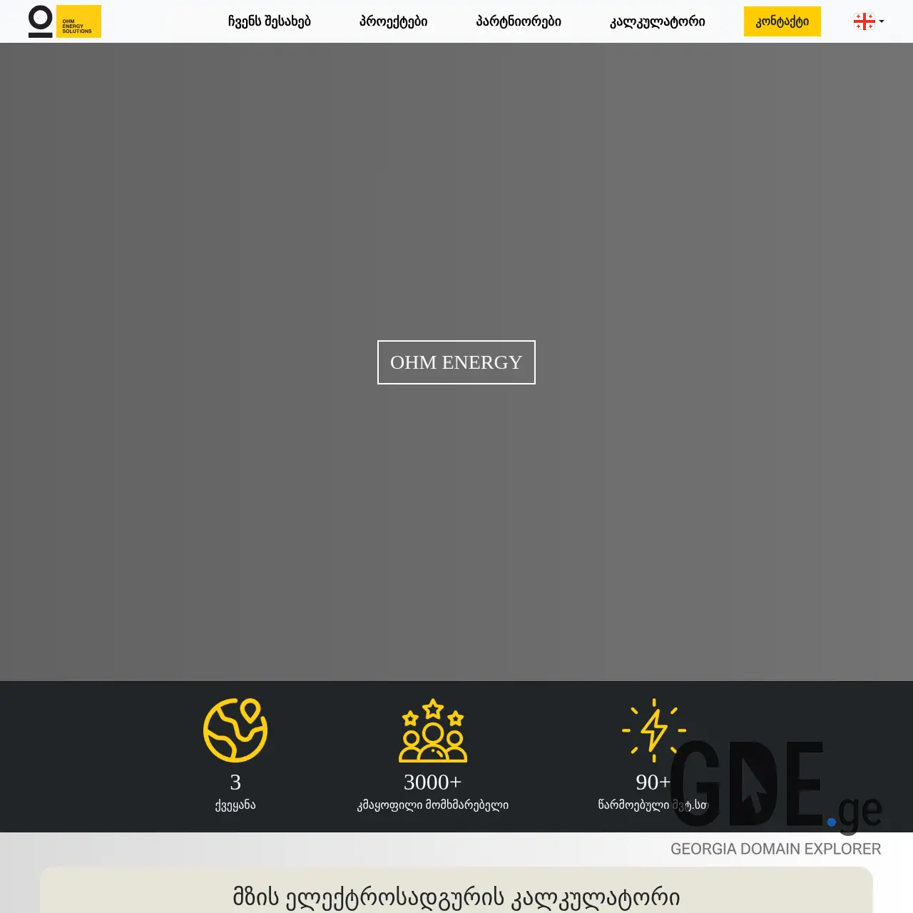 Screenshot of the site ohmenergy.ge at 2025-12-12
