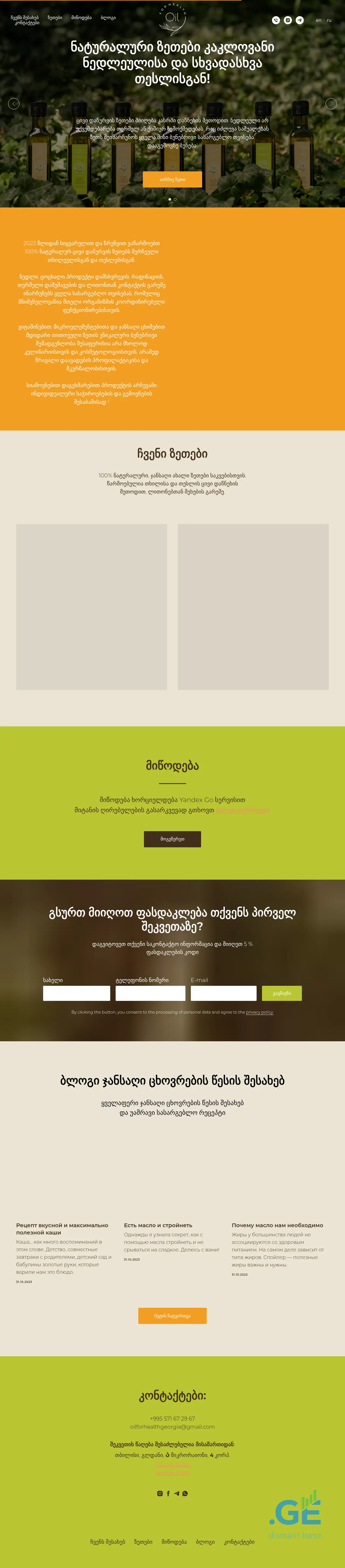 Screenshot of the site oilforhealth.ge at 2025-10-10