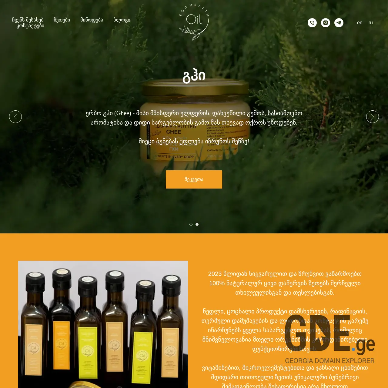 Screenshot of the site oilforhealth.ge at 2025-12-12