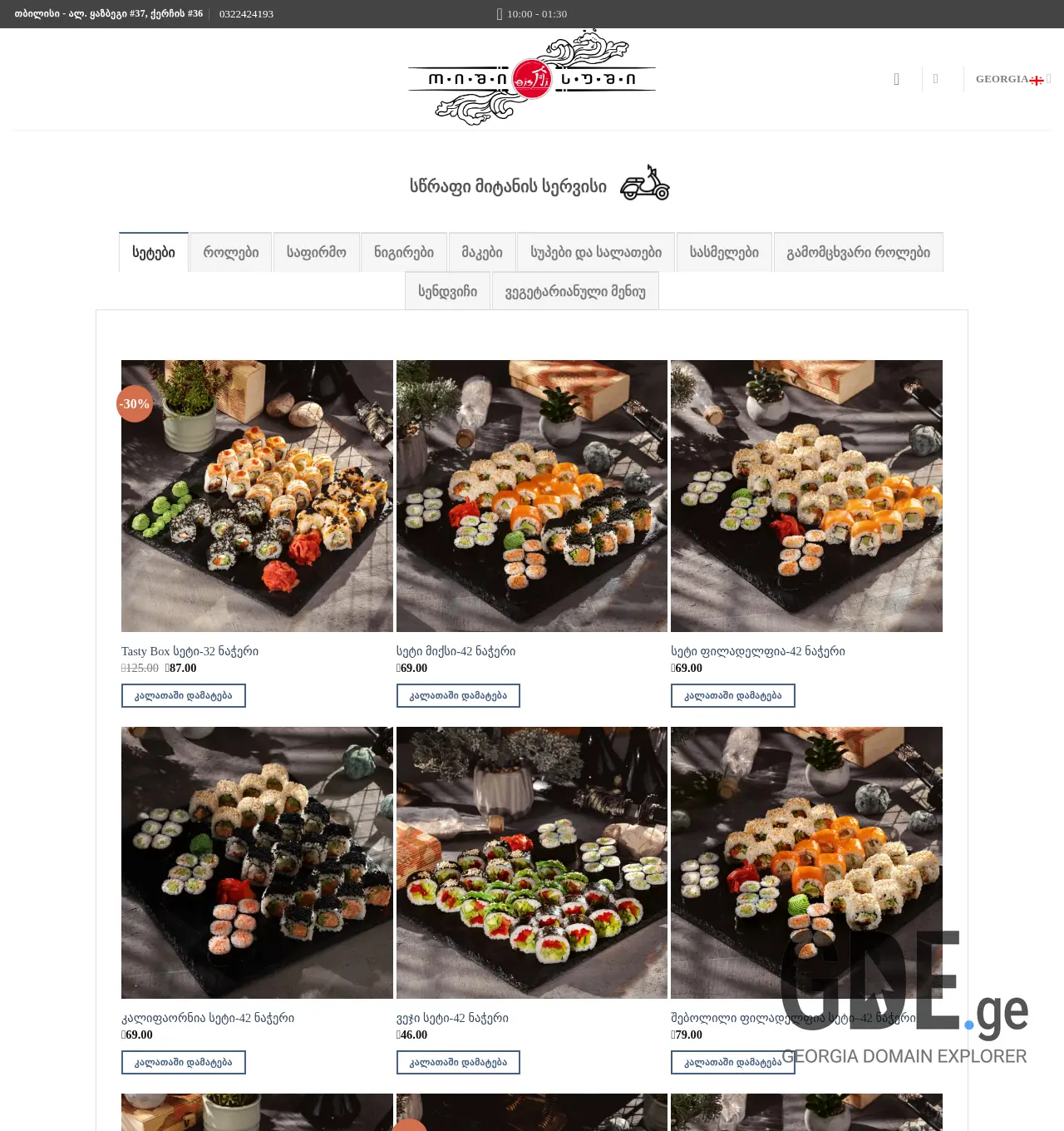 Screenshot of the site oishi.ge at 2025-12-01