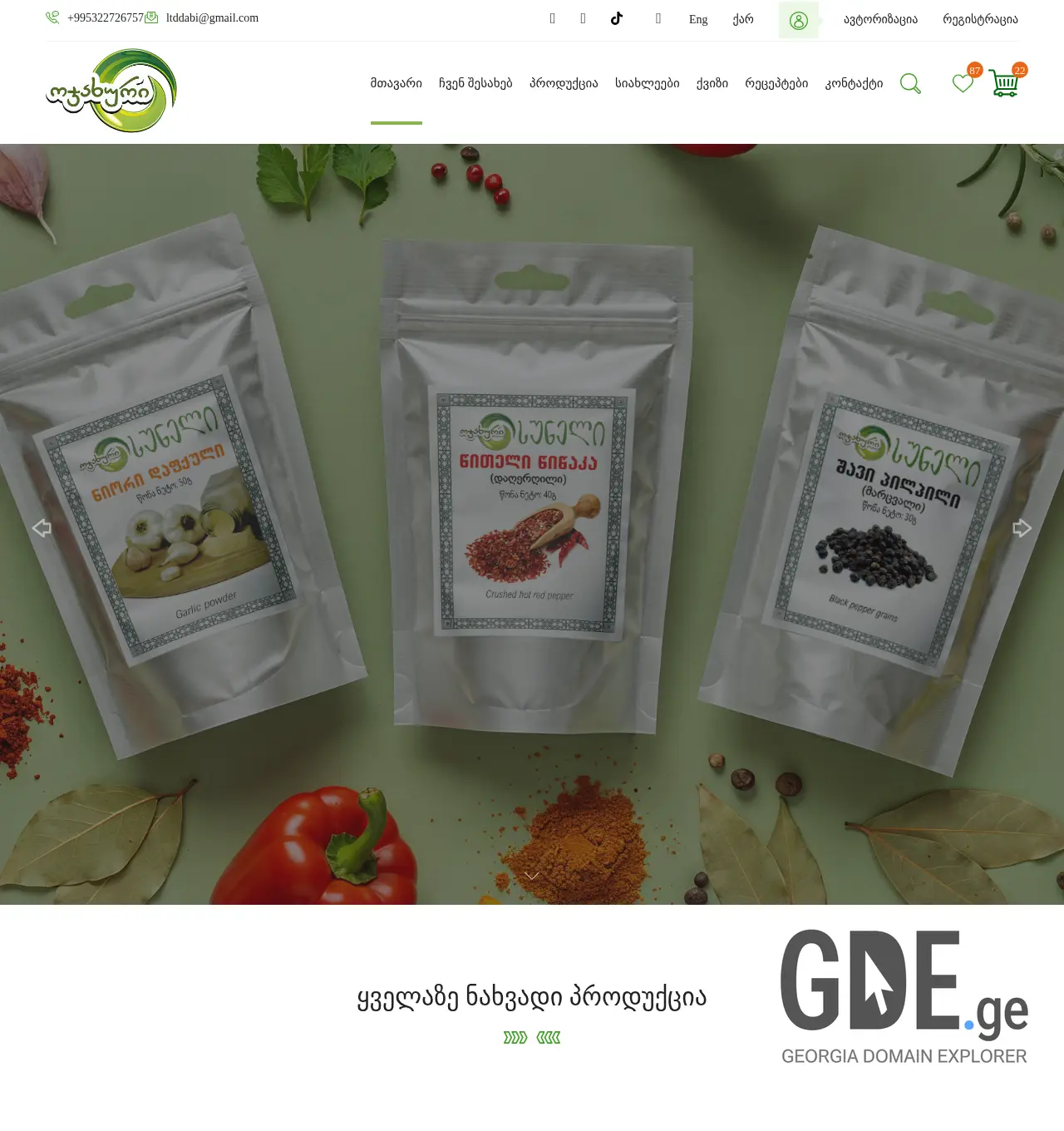 Screenshot of the site ojakhuri.ge at 2025-12-01