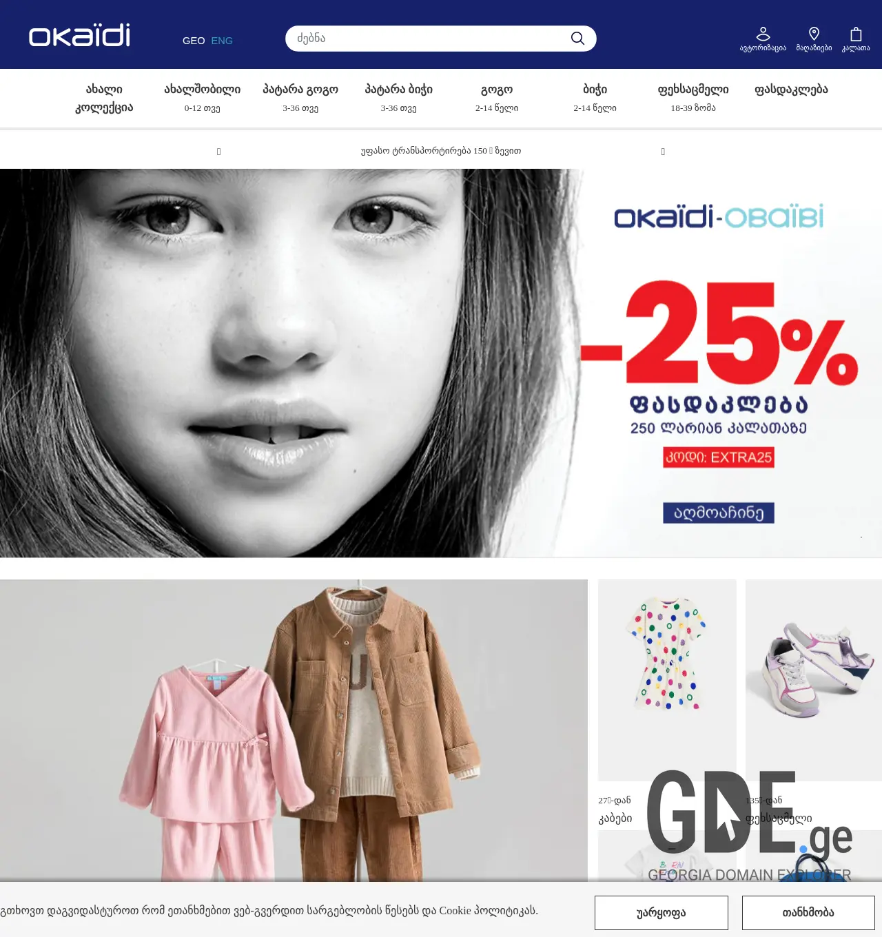 Screenshot of the site okaidi.ge at 2025-12-02