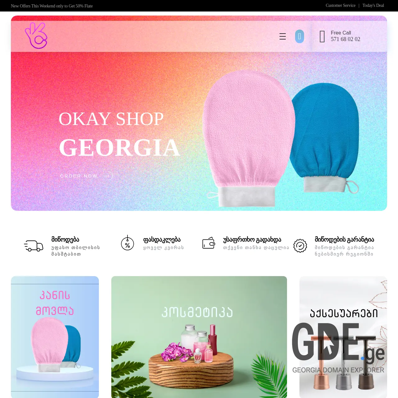 Screenshot of the site okayshop.ge at 2025-12-12