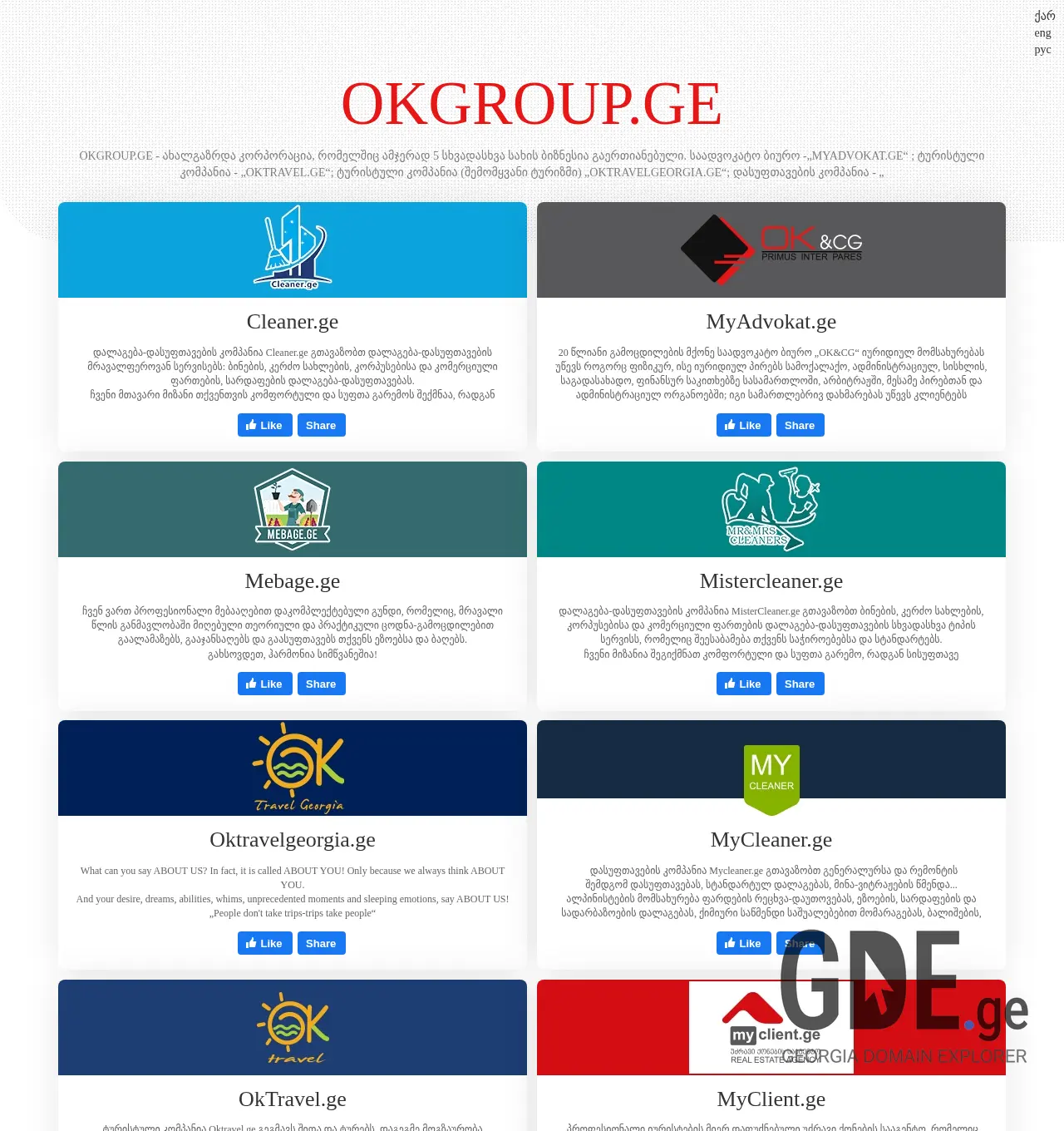 Screenshot of the site okgroup.ge at 2025-11-29