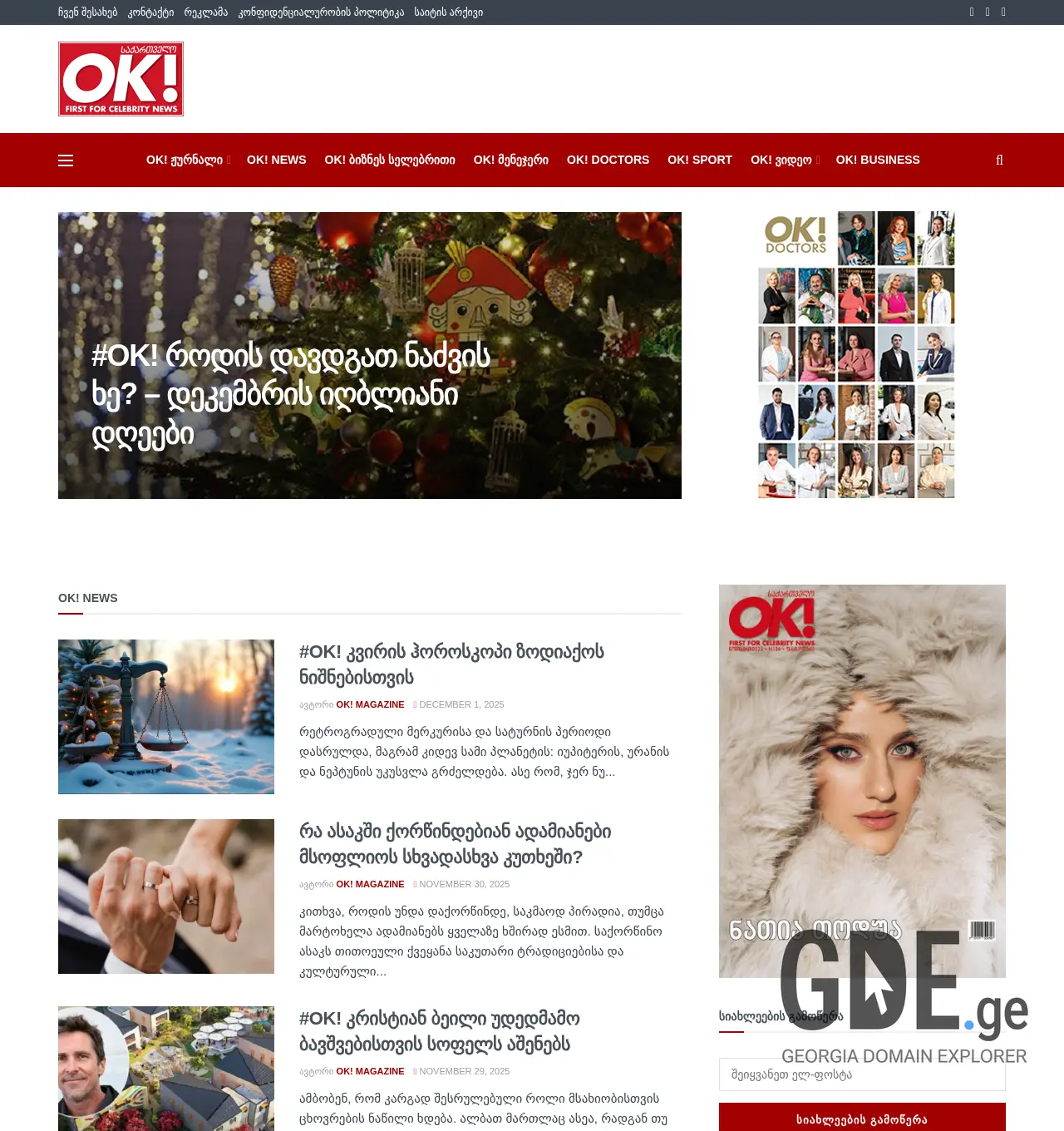 Screenshot of the site okmagazine.ge at 2025-12-01