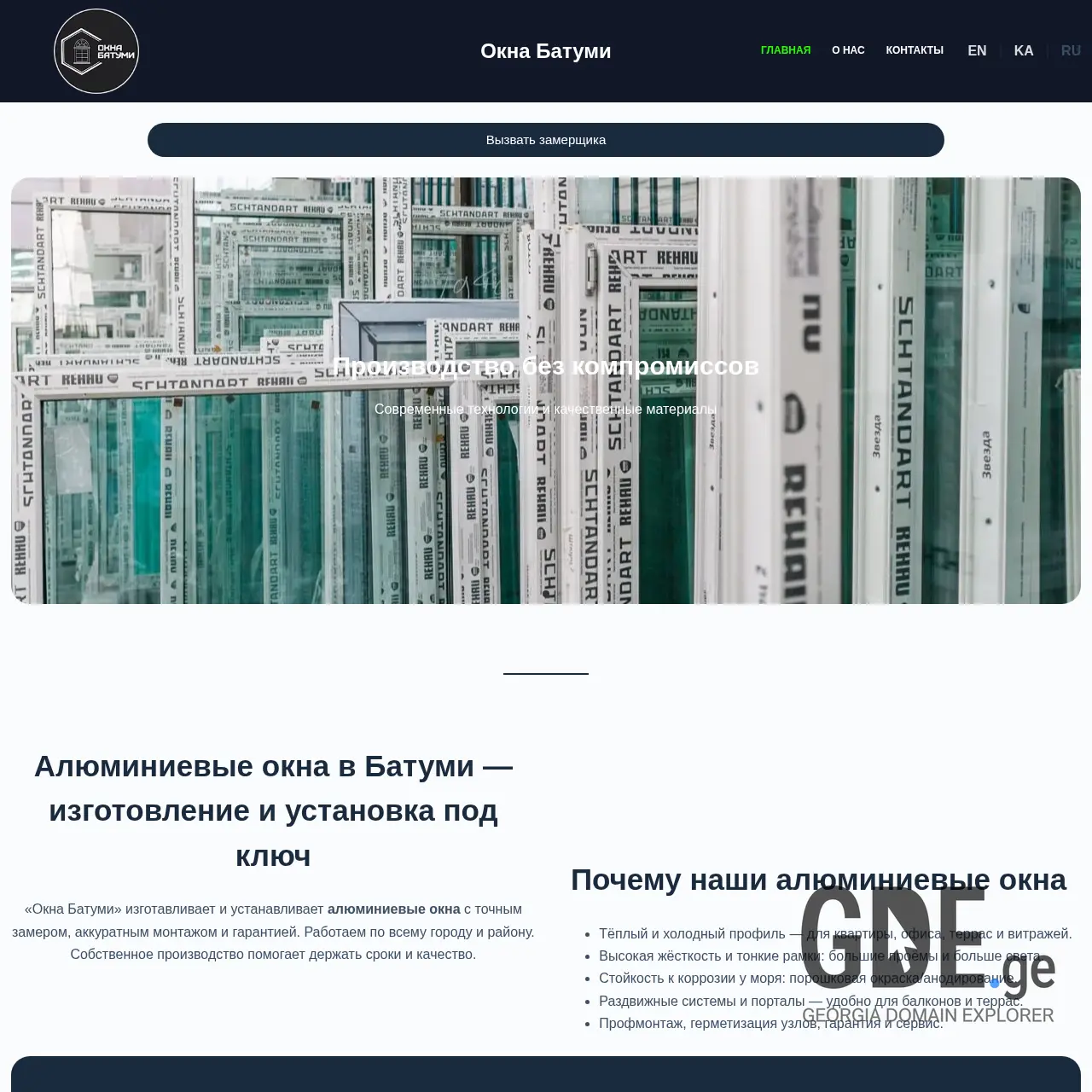 Screenshot of the site okna.ge at 2025-12-12