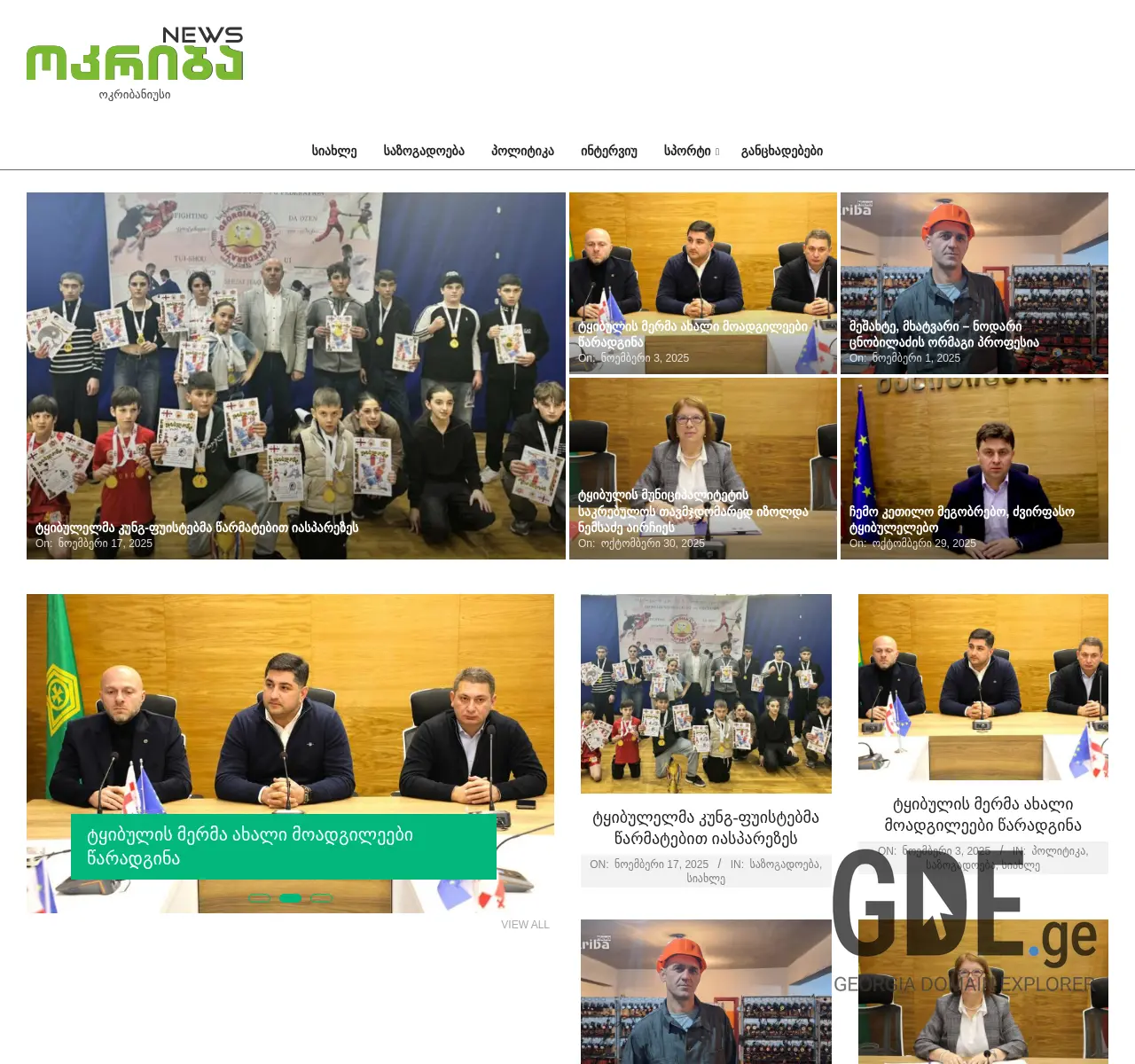 Screenshot of the site okribanews.ge at 2025-11-26