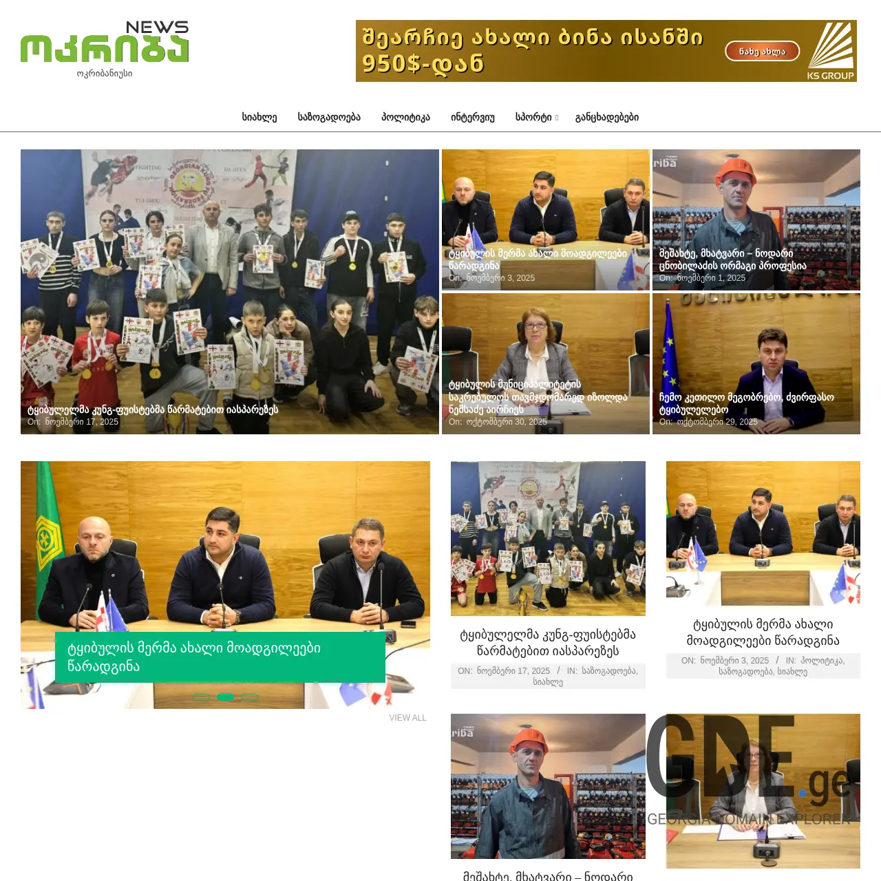 Screenshot of the site okribanews.ge at 2025-12-18