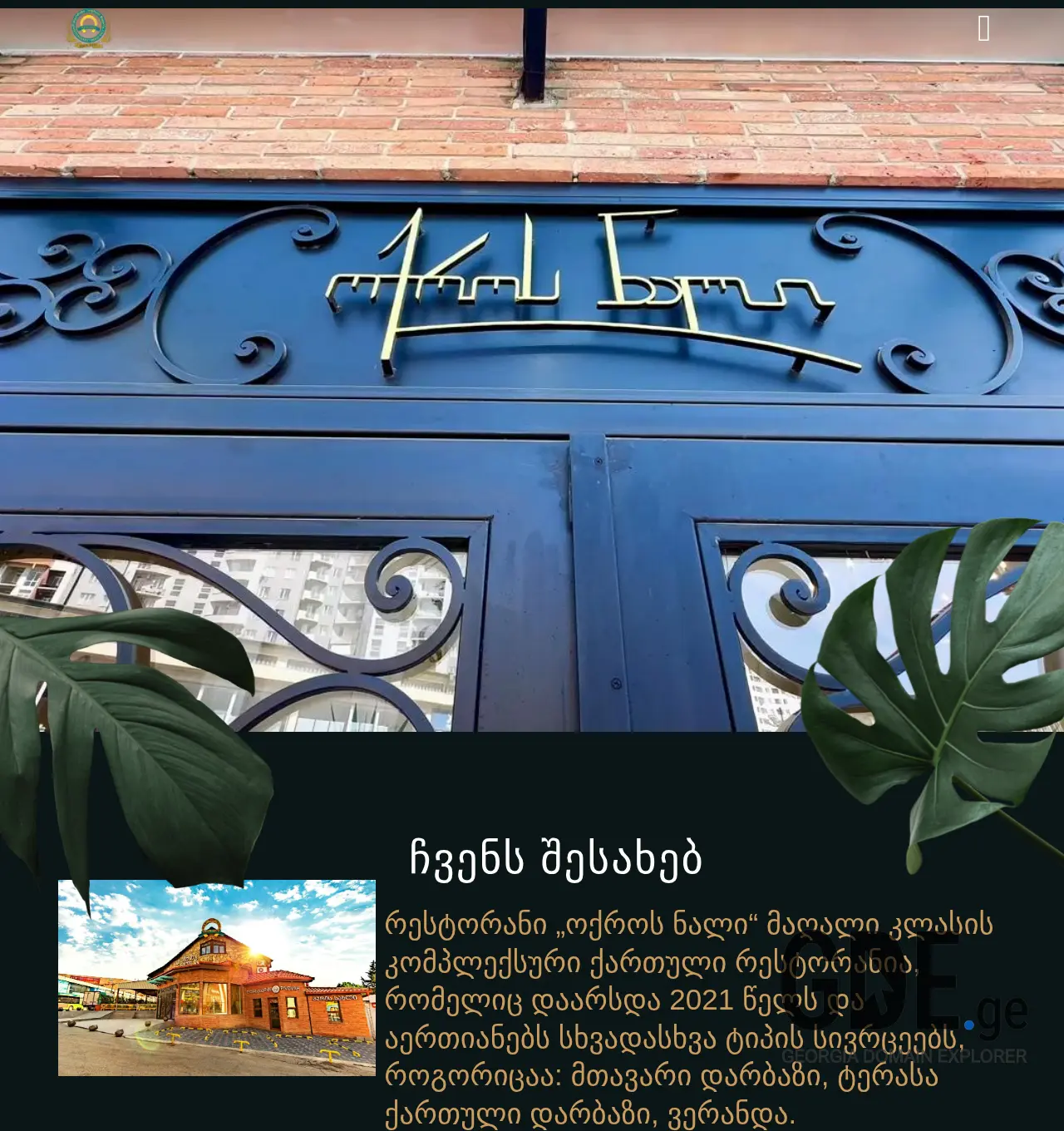 Screenshot of the site okrosnali.ge at 2025-12-03