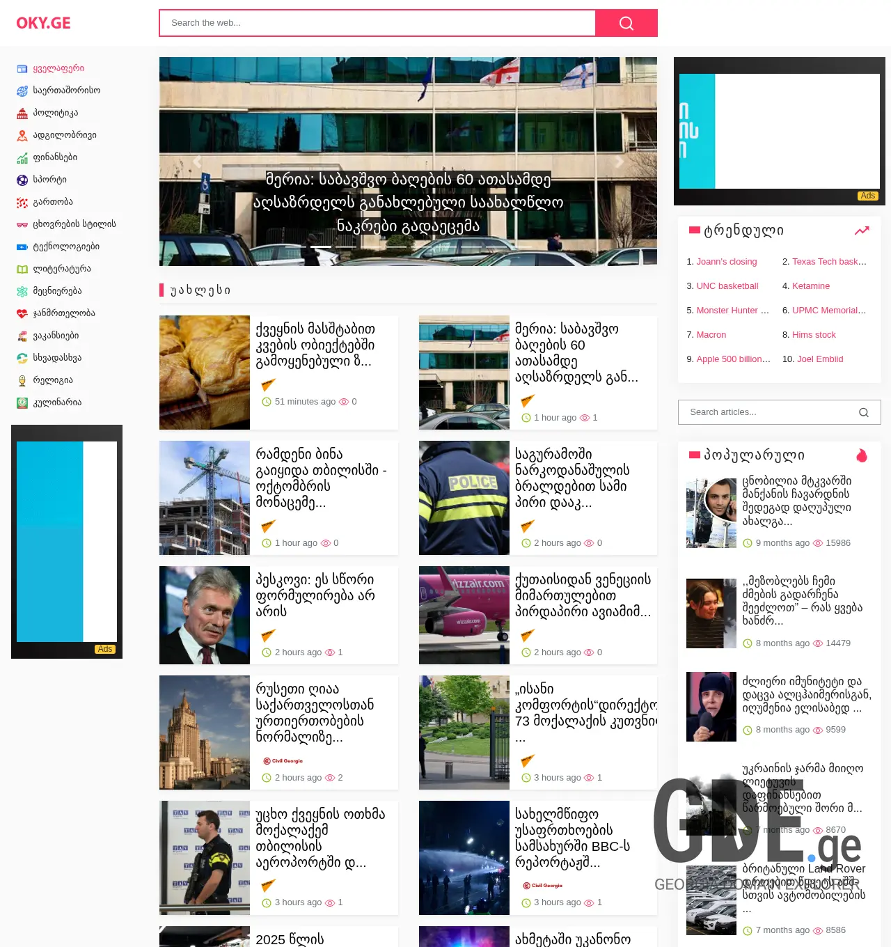 Screenshot of the site oky.ge at 2025-12-03