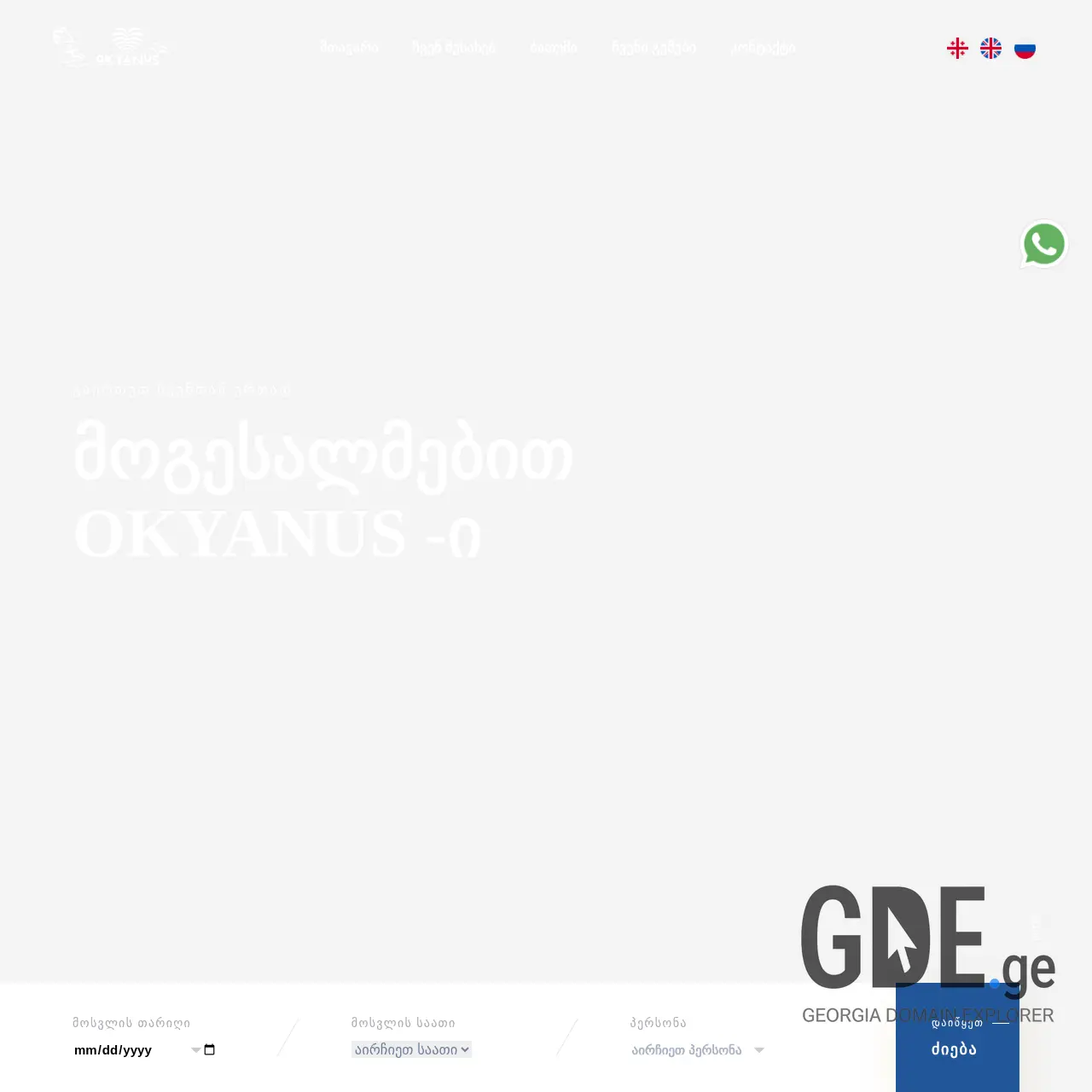 Screenshot of the site okyanus.ge at 2025-12-12