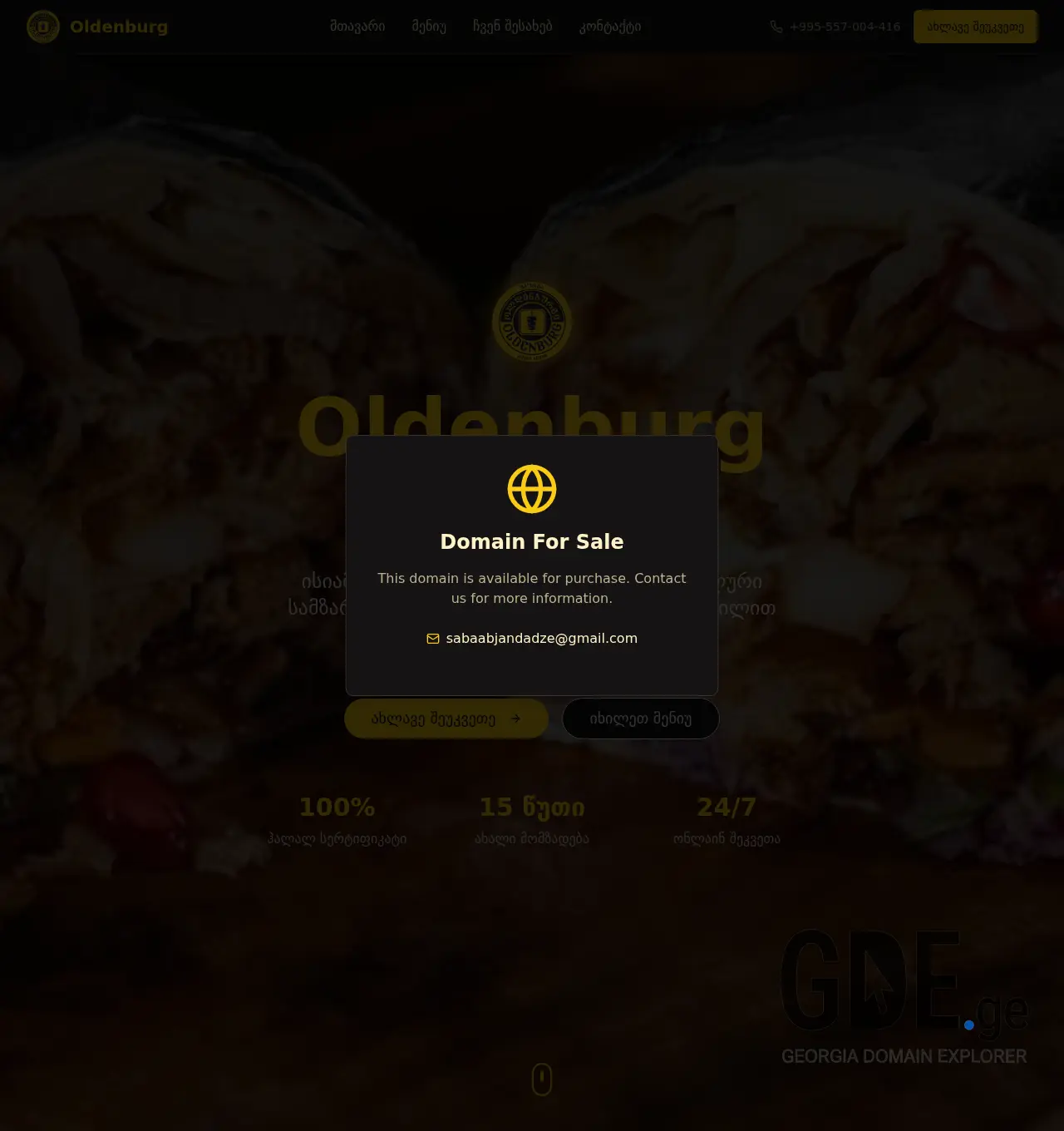 Screenshot of the site oldenburg.ge at 2025-12-03