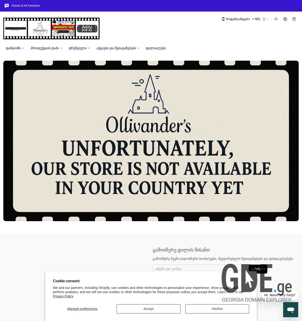 Screenshot of the site ollivander.ge at 2025-12-01
