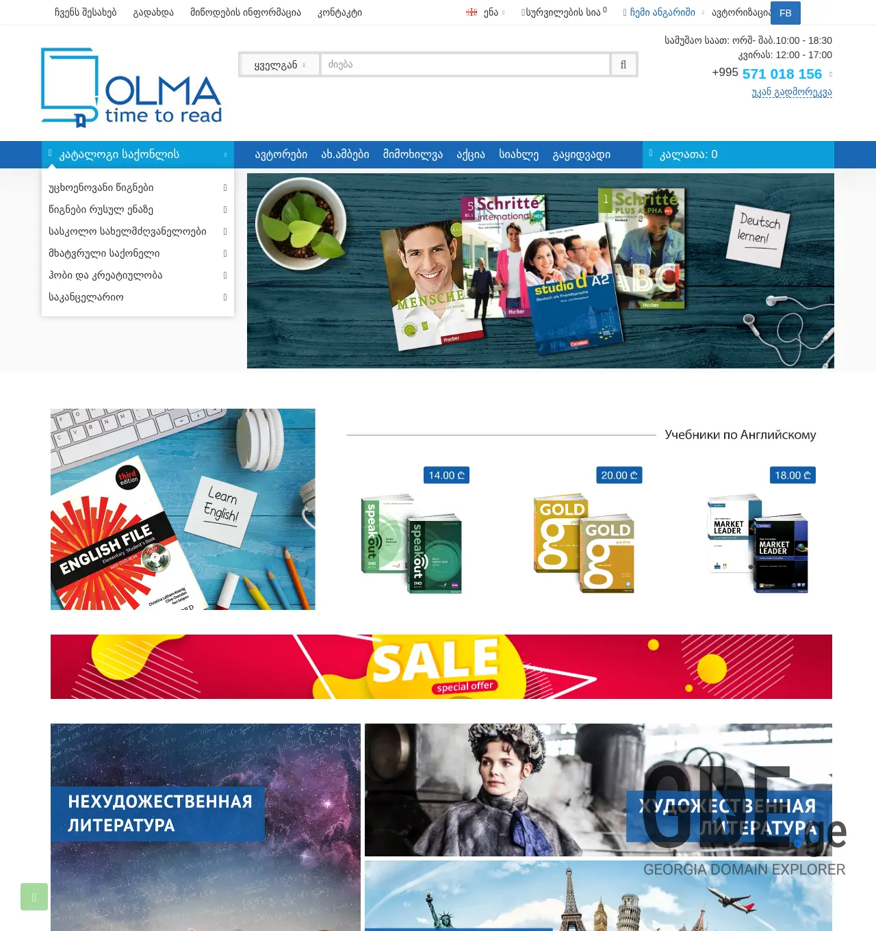 Screenshot of the site olma.ge at 2025-12-01