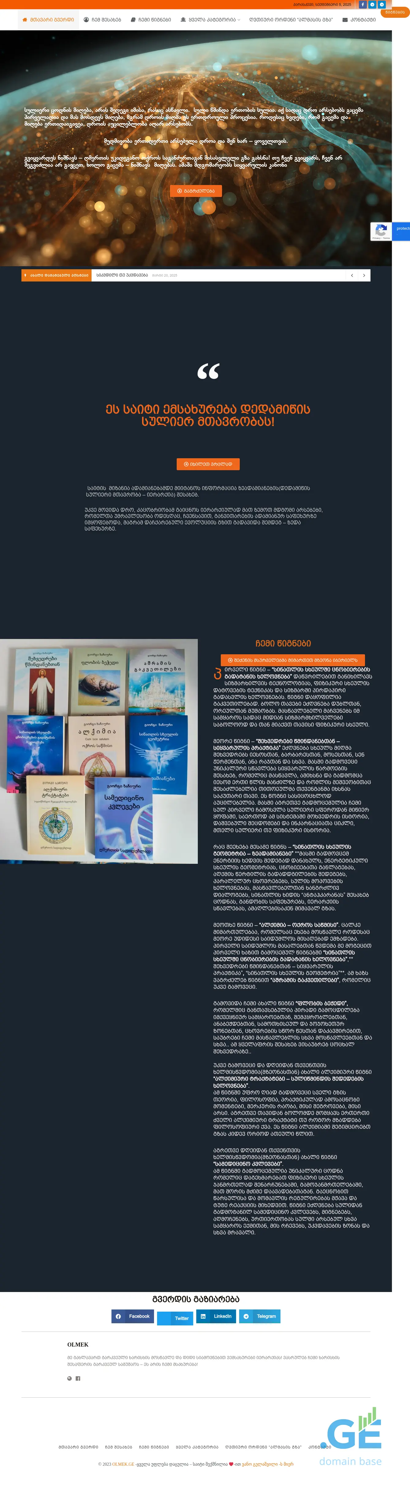 Screenshot of the site olmek.ge at 2025-09-08