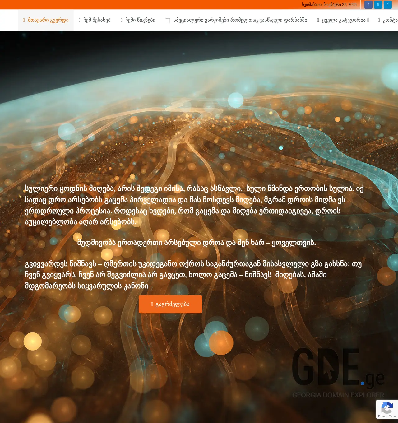 Screenshot of the site olmek.ge at 2025-12-01