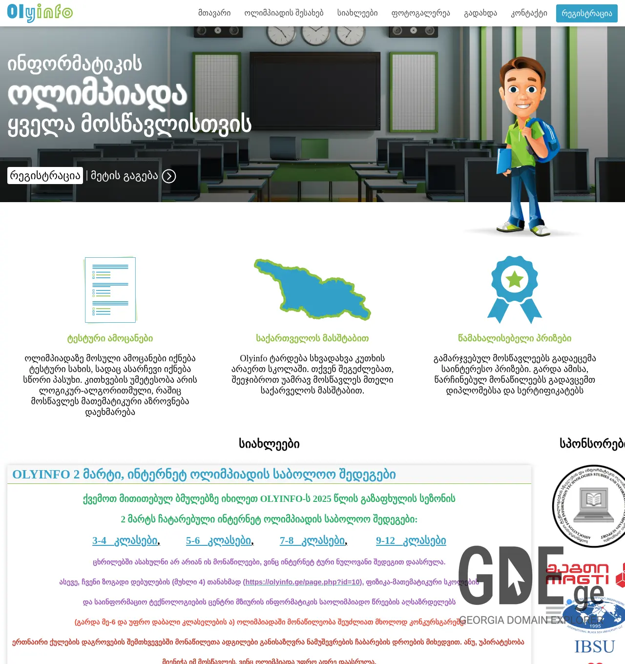 Screenshot of the site olyinfo.ge at 2025-11-29