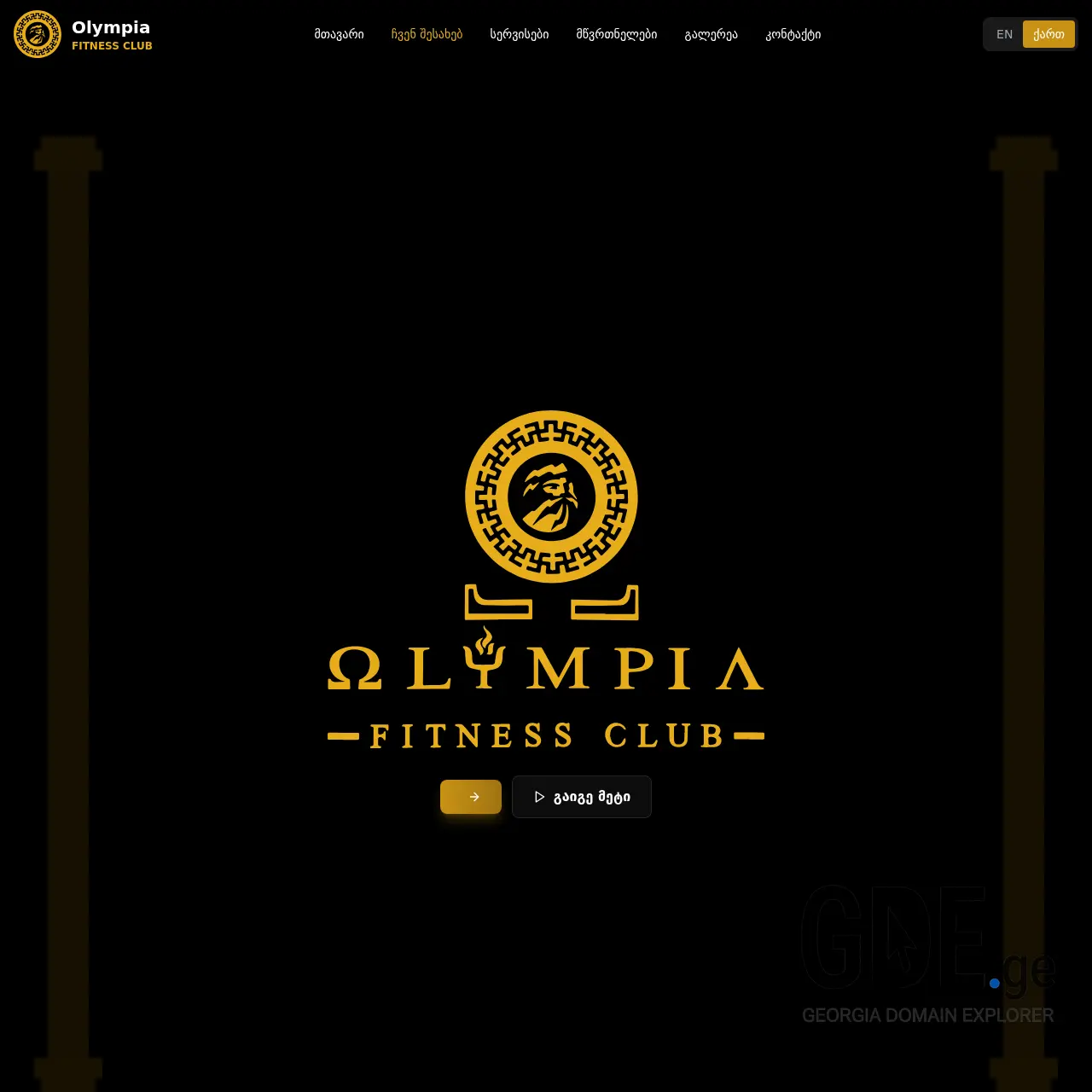 Screenshot of the site olympia.ge at 2025-12-12