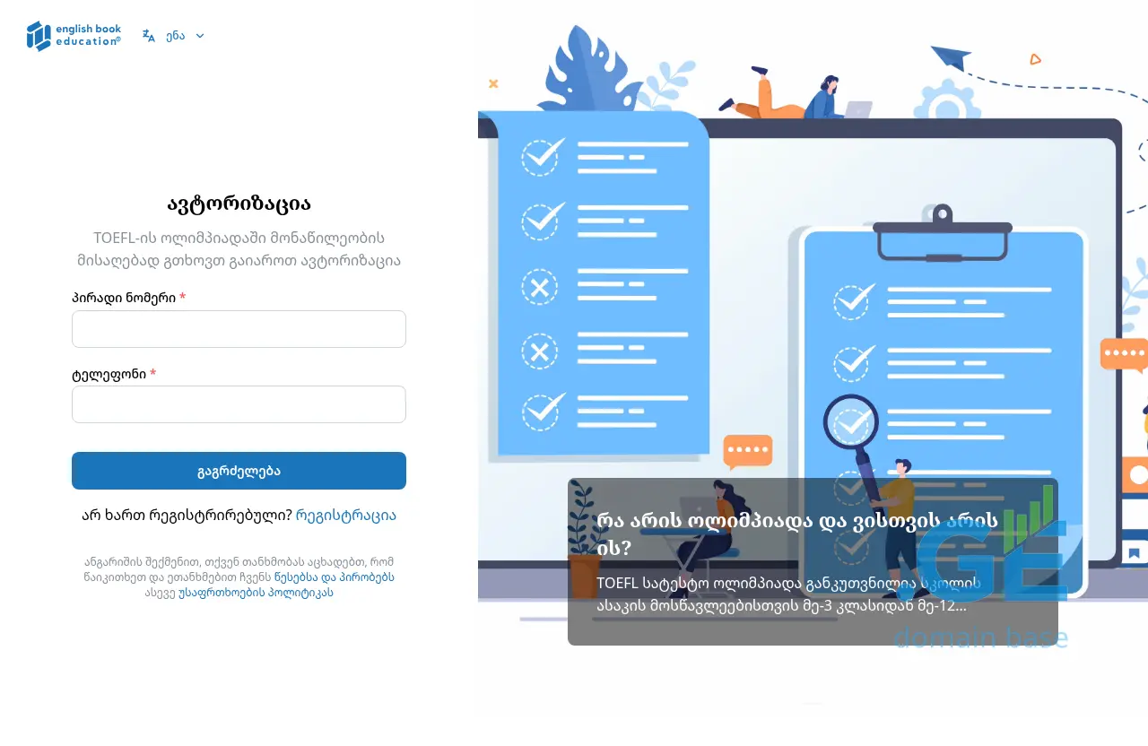 Screenshot of the site olympiads.ge