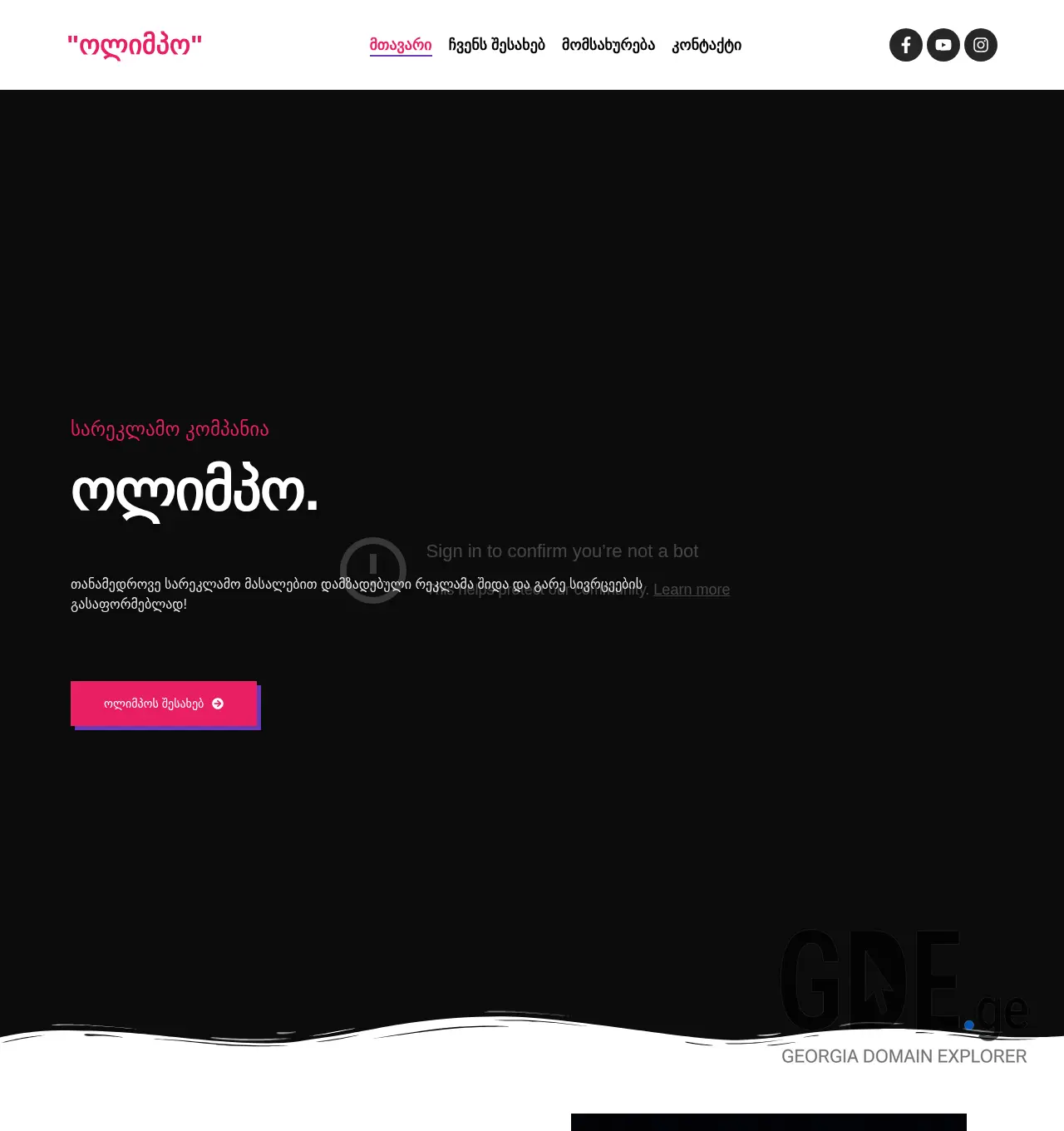 Screenshot of the site olympo.ge at 2025-12-02