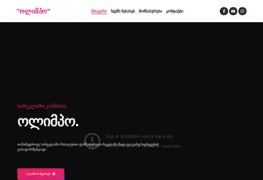 Скриншот olympo.ge