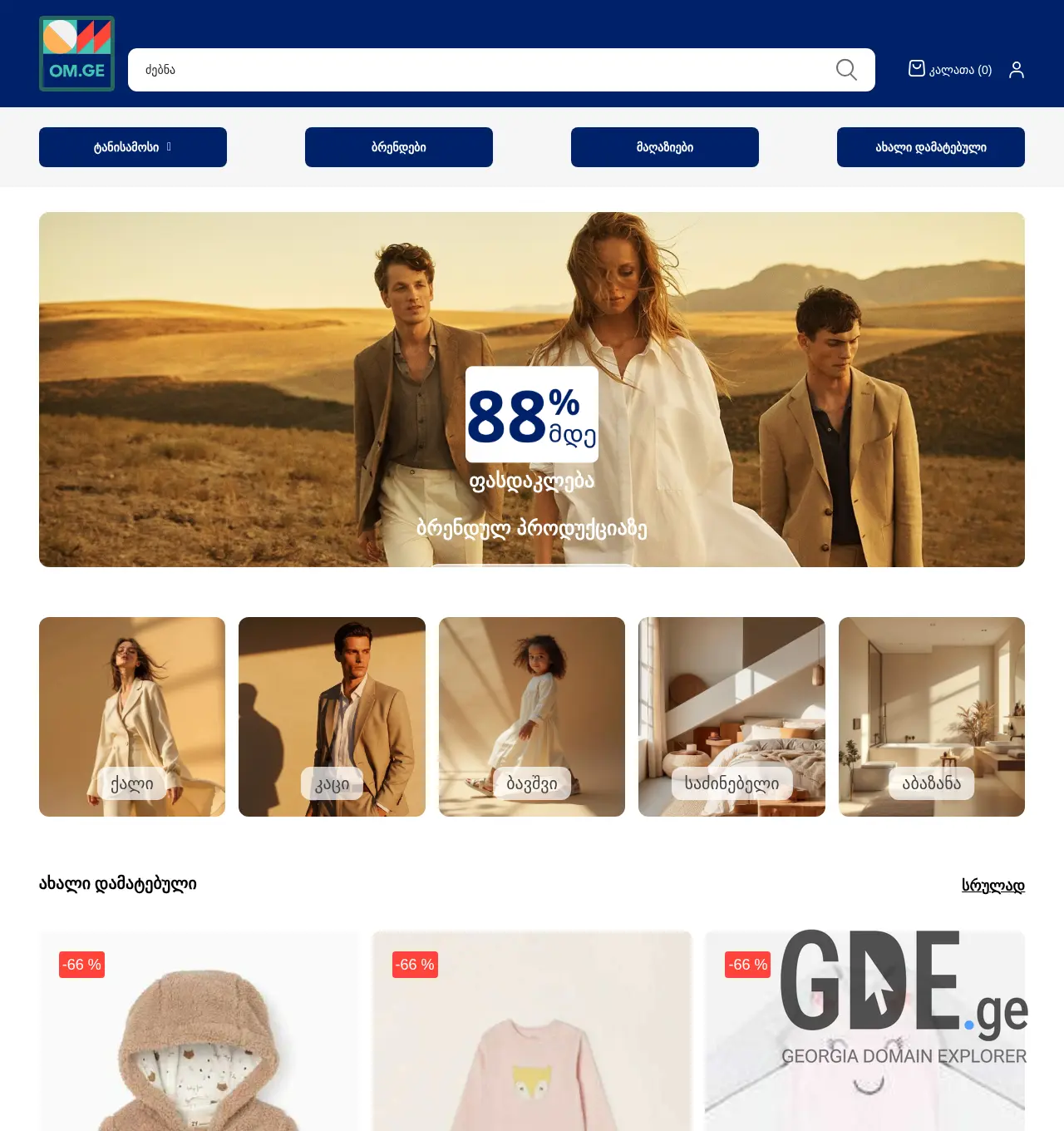 Screenshot of the site om.ge at 2025-11-30